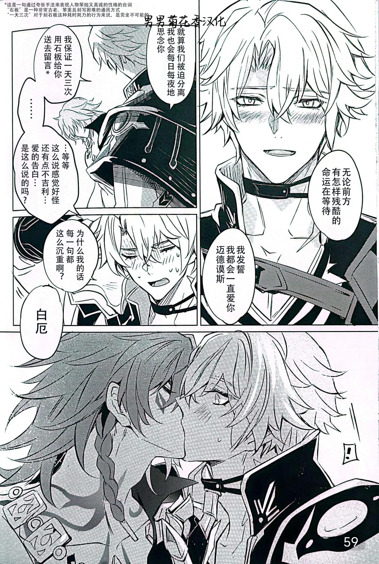 Dom/Sub insane! page 59 featuring phainon honkai star rail parody - yaoi males only hentai manga - read online free