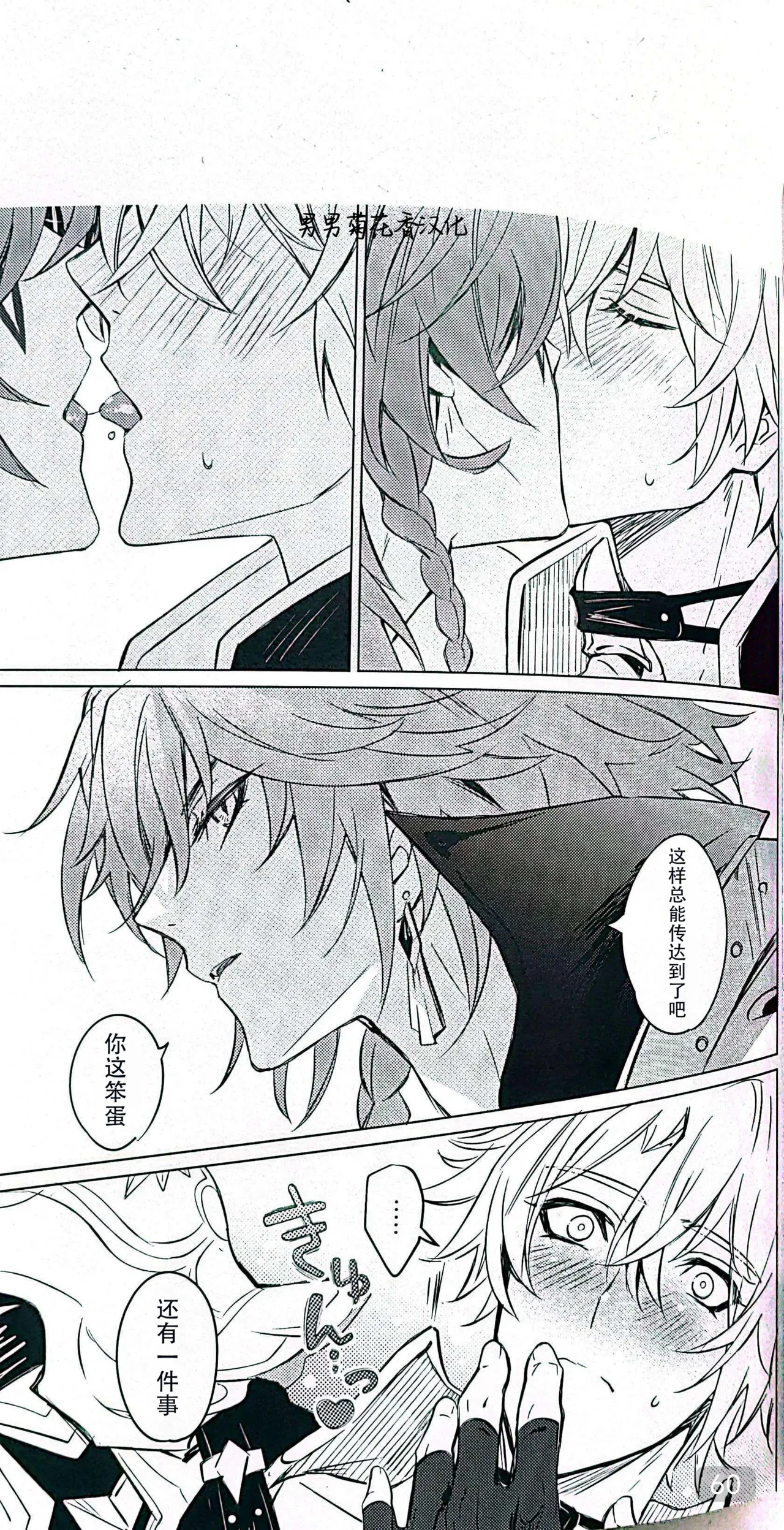 Dom/Sub insane! page 60 featuring phainon honkai star rail parody - yaoi males only hentai manga - read online free