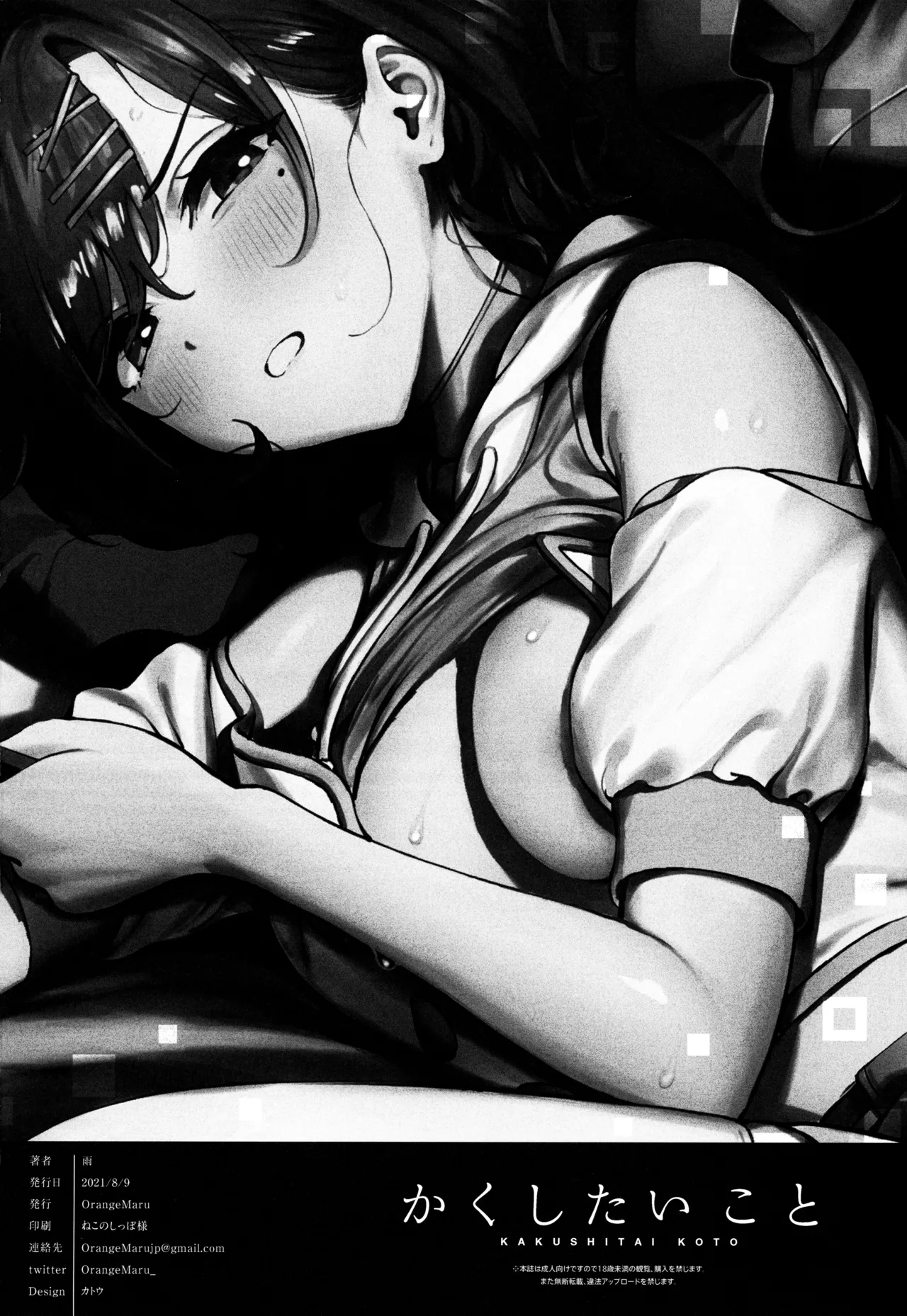 Kakushitai Koto page 21 featuring producer the idolmaster parody - sole male beauty mark hentai manga - read online free