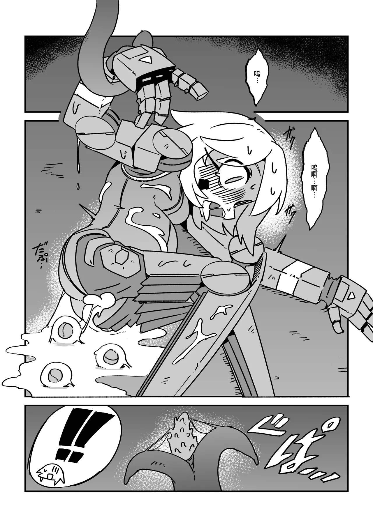 触手恐慌!! - Page 19