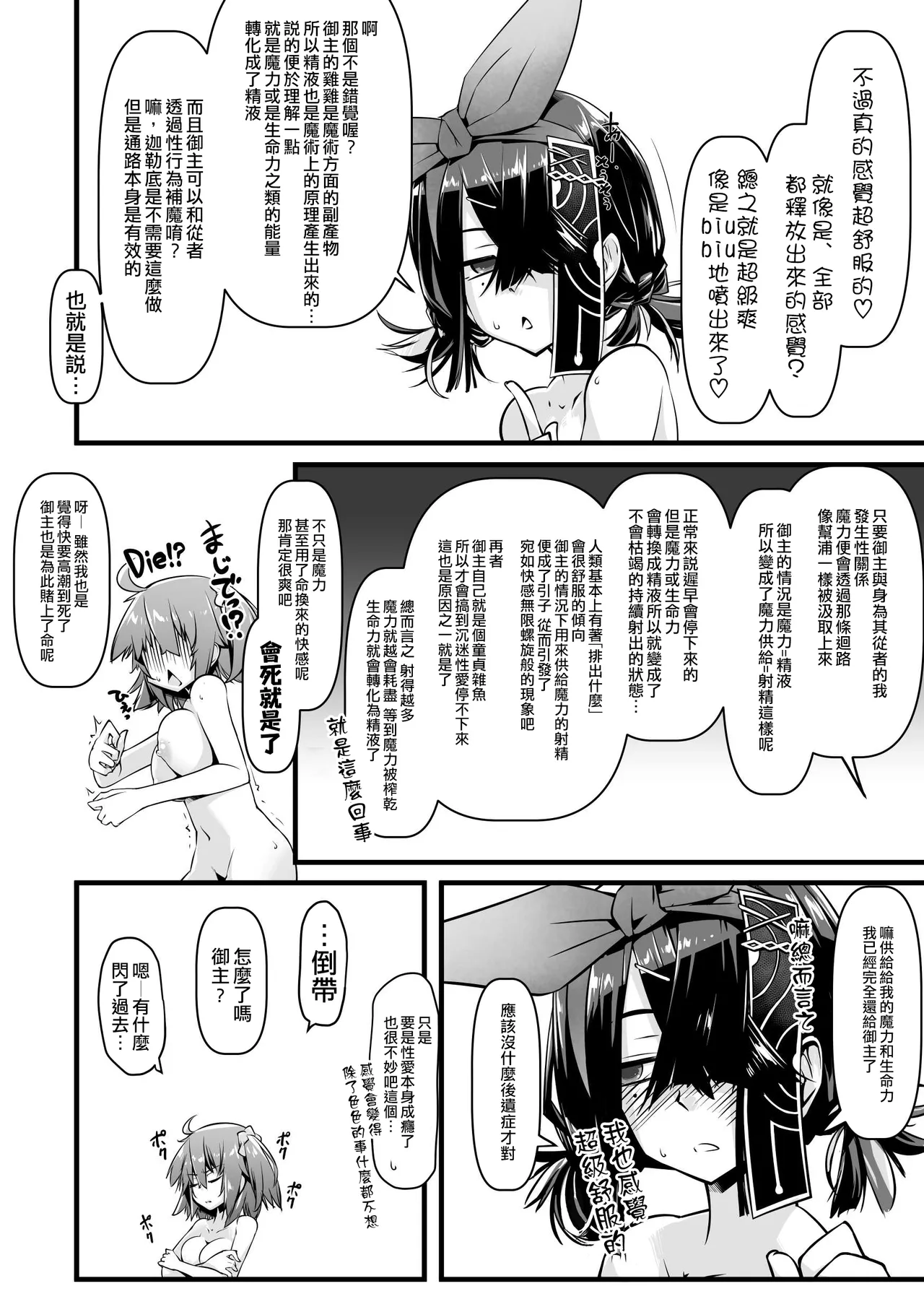 Ecchi Friend Xufu-chan | 我的炮友徐福酱 page 20 featuring gudako fate grand order parody - nakadashi x-ray hentai manga - read online free