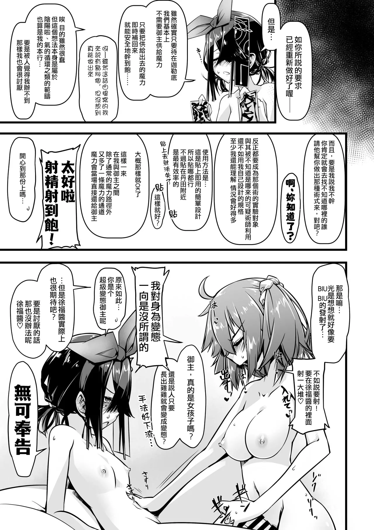 Ecchi Friend Xufu-chan | 我的炮友徐福酱 page 21 featuring gudako fate grand order parody - futanari unusual pupils hentai manga - read online free