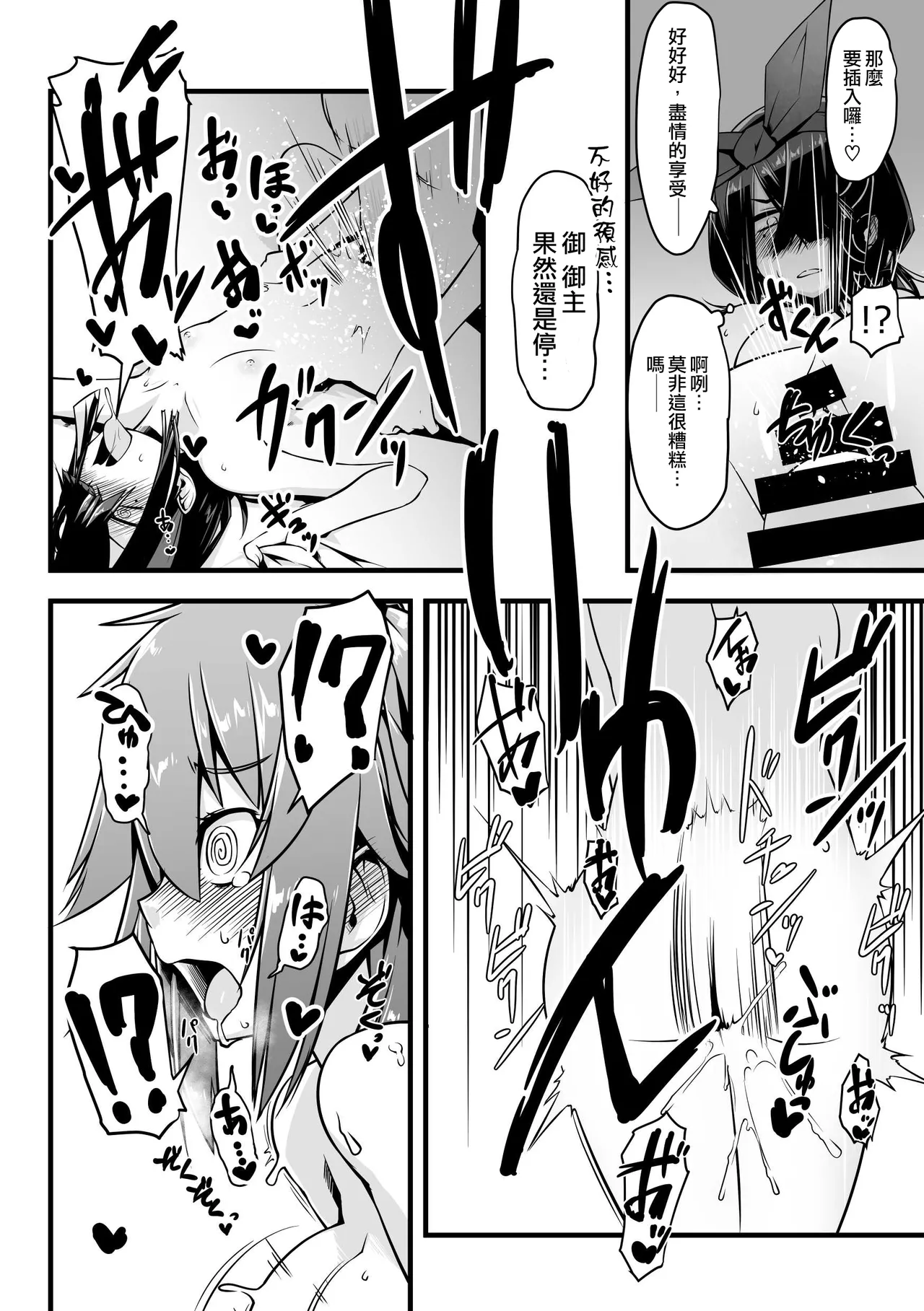 Ecchi Friend Xufu-chan | 我的炮友徐福酱 - Page 22