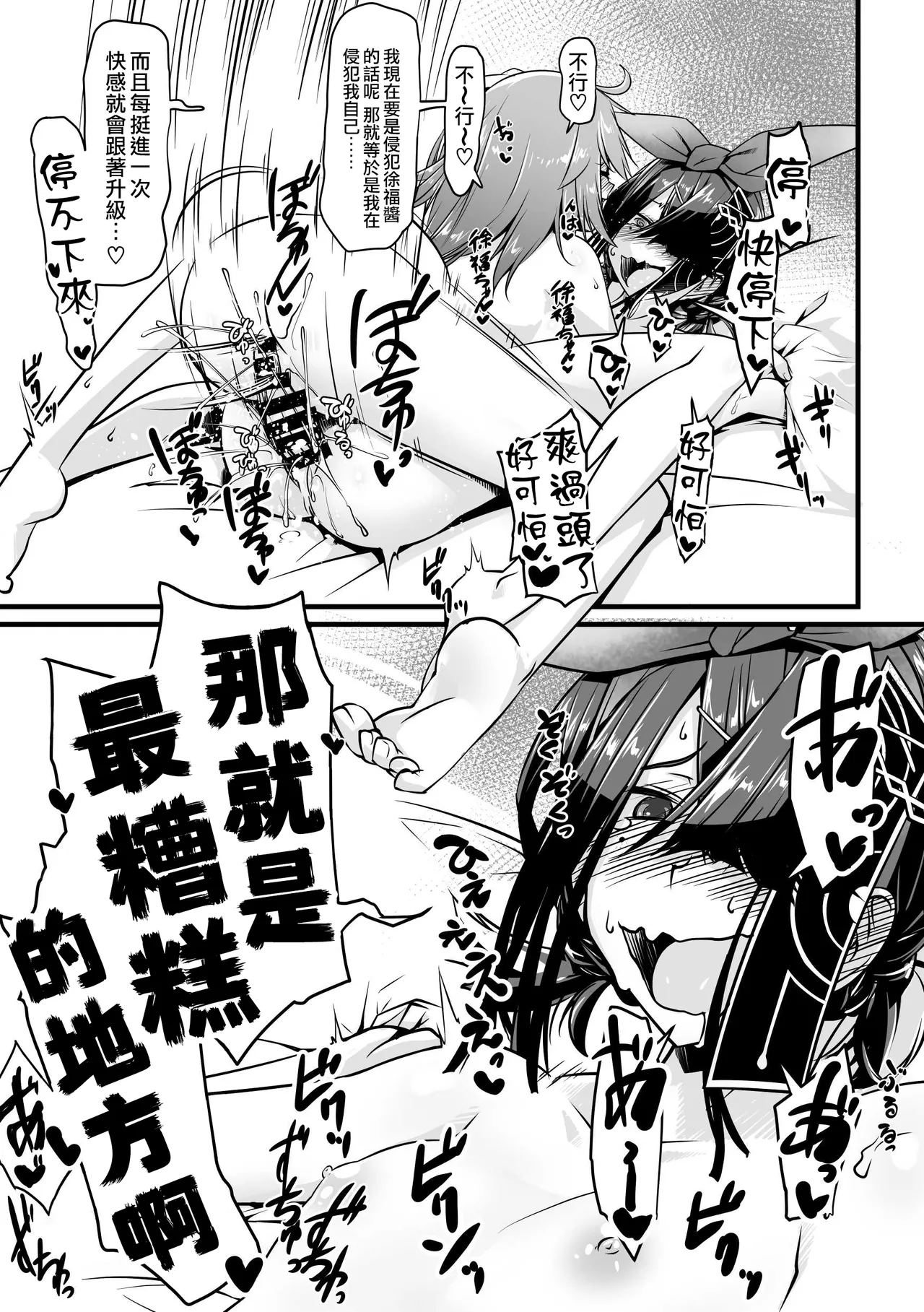 Ecchi Friend Xufu-chan | 我的炮友徐福酱 - Page 25