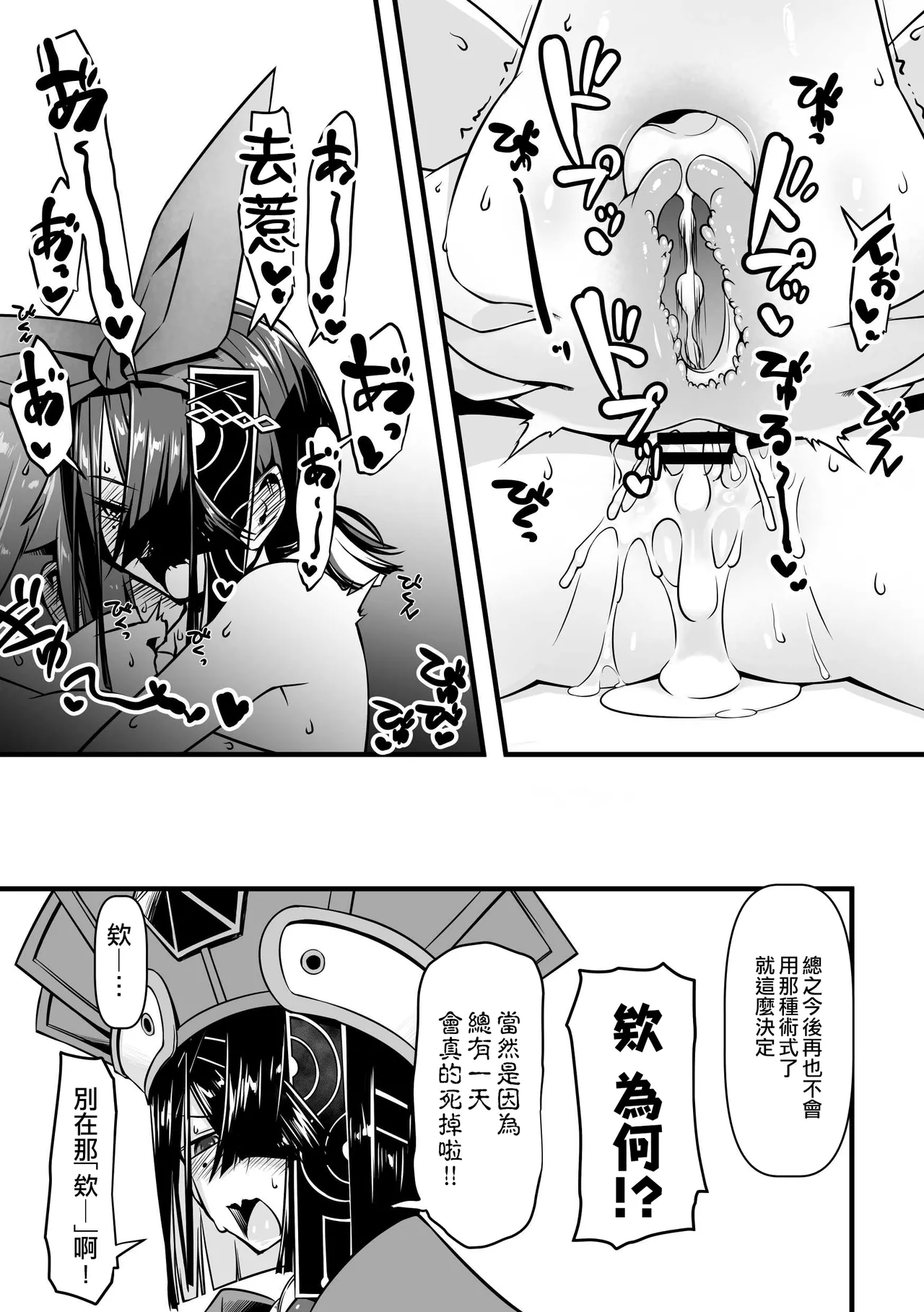 Ecchi Friend Xufu-chan | 我的炮友徐福酱 page 29 featuring gudako fate grand order parody - futanari unusual pupils hentai manga - read online free