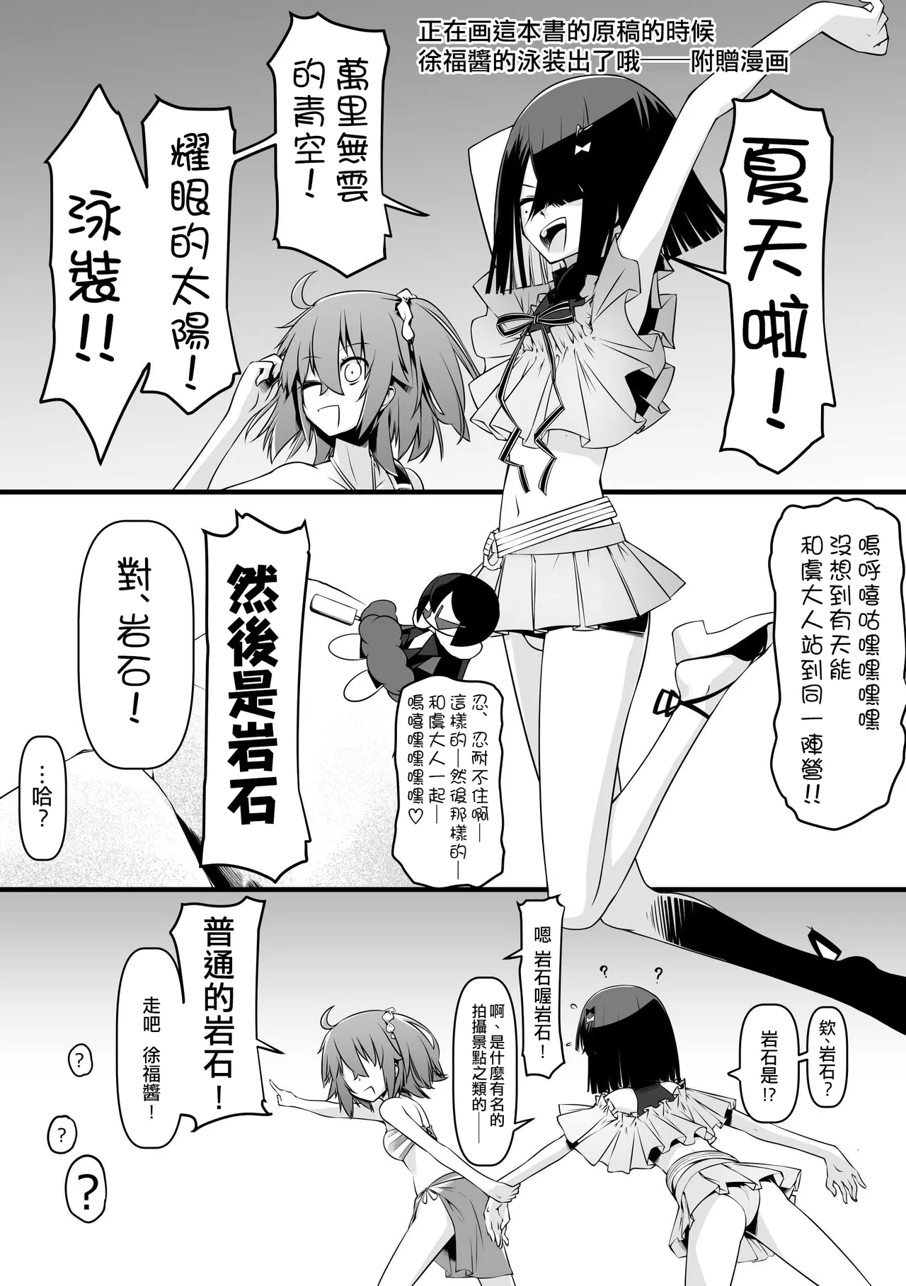 Ecchi Friend Xufu-chan | 我的炮友徐福酱 - Page 31