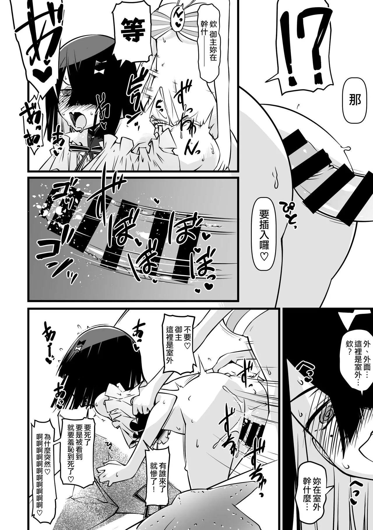 Ecchi Friend Xufu-chan | 我的炮友徐福酱 page 32 featuring gudako fate grand order parody - nakadashi x-ray hentai manga - read online free