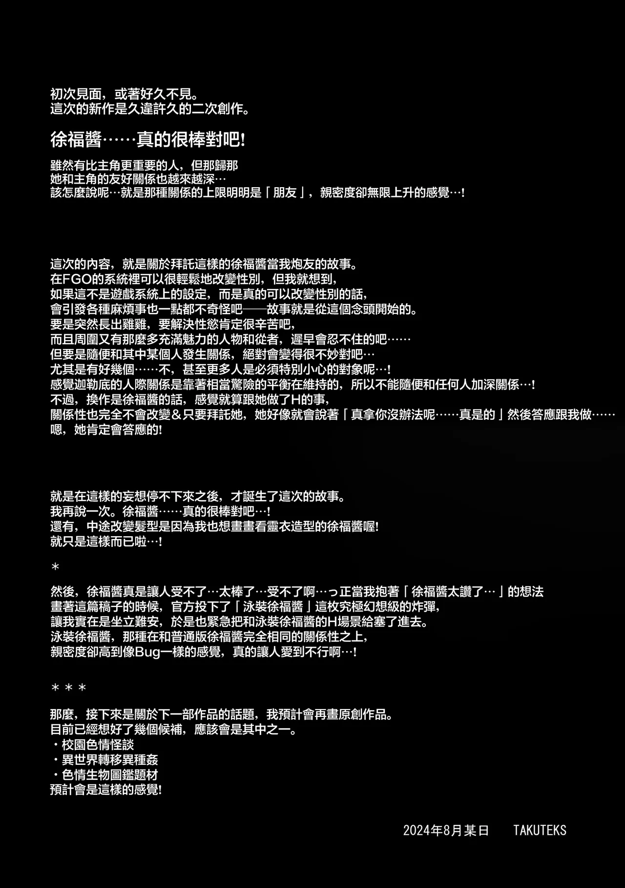 Ecchi Friend Xufu-chan | 我的炮友徐福酱 page 34 featuring gudako fate grand order parody - nakadashi x-ray hentai manga - read online free