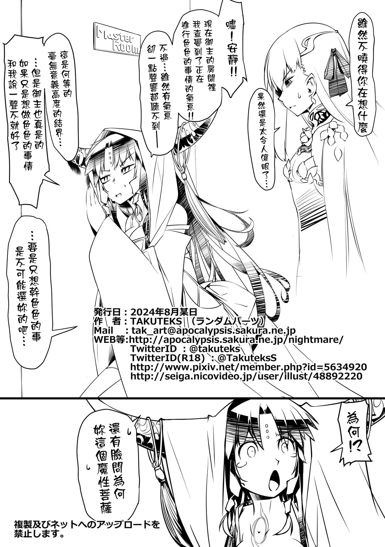 Ecchi Friend Xufu-chan | 我的炮友徐福酱 page 35 featuring gudako fate grand order parody - nakadashi x-ray hentai manga - read online free