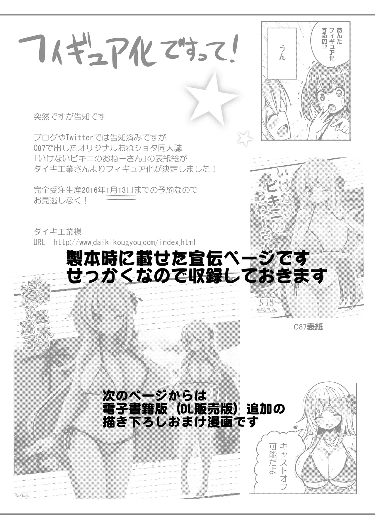Kocchi o Mite yo Onii-chan - Page 25