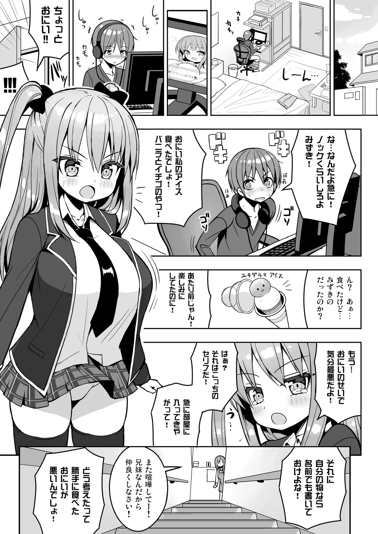 Kocchi o Mite yo Onii-chan - Page 4