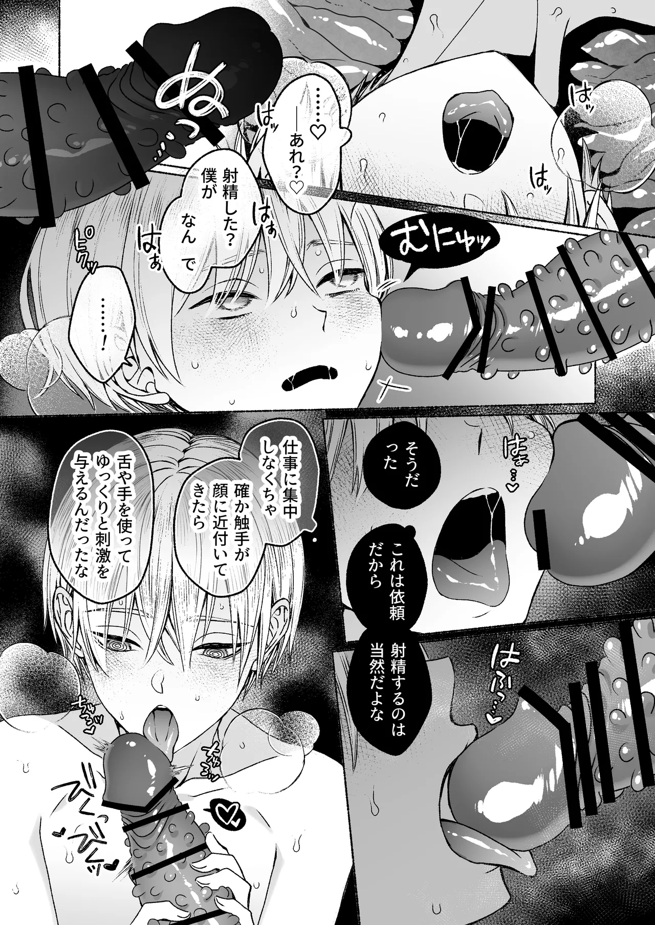 Shokushu × Sennou ~ Jidou Mesu Ochi Trap ~ - Page 18