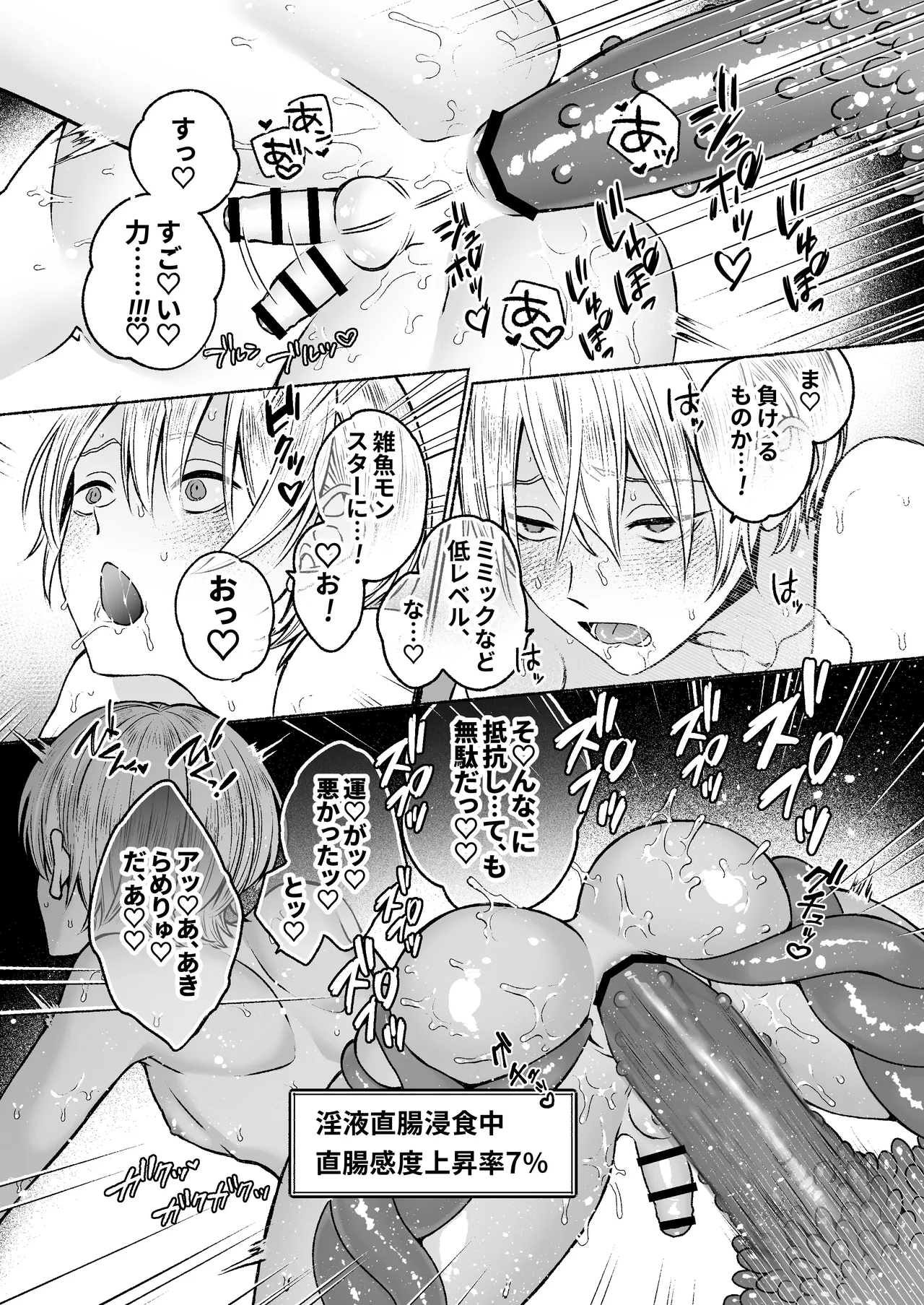 Shokushu × Sennou ~ Jidou Mesu Ochi Trap ~ - Page 24