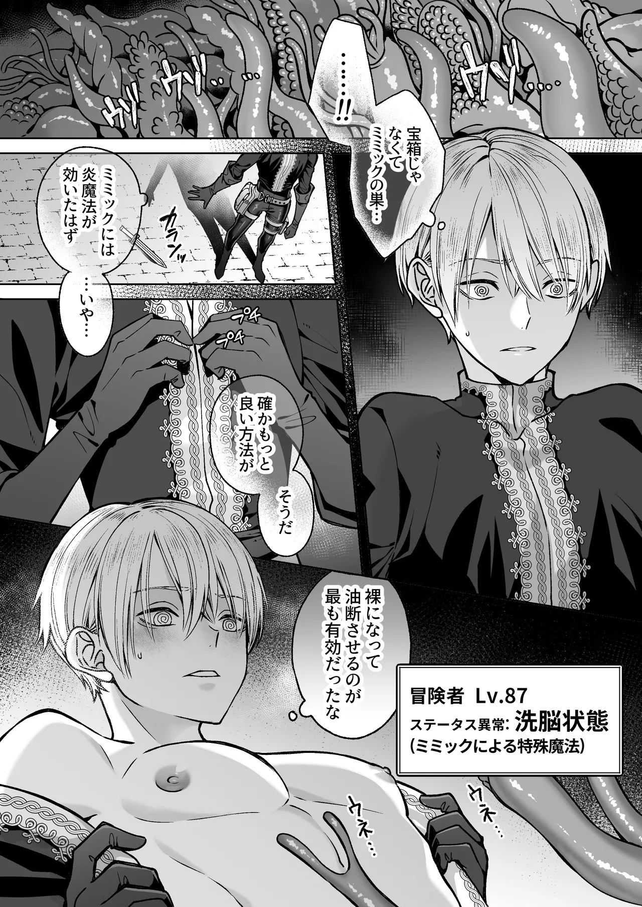 Shokushu × Sennou ~ Jidou Mesu Ochi Trap ~ - Page 9