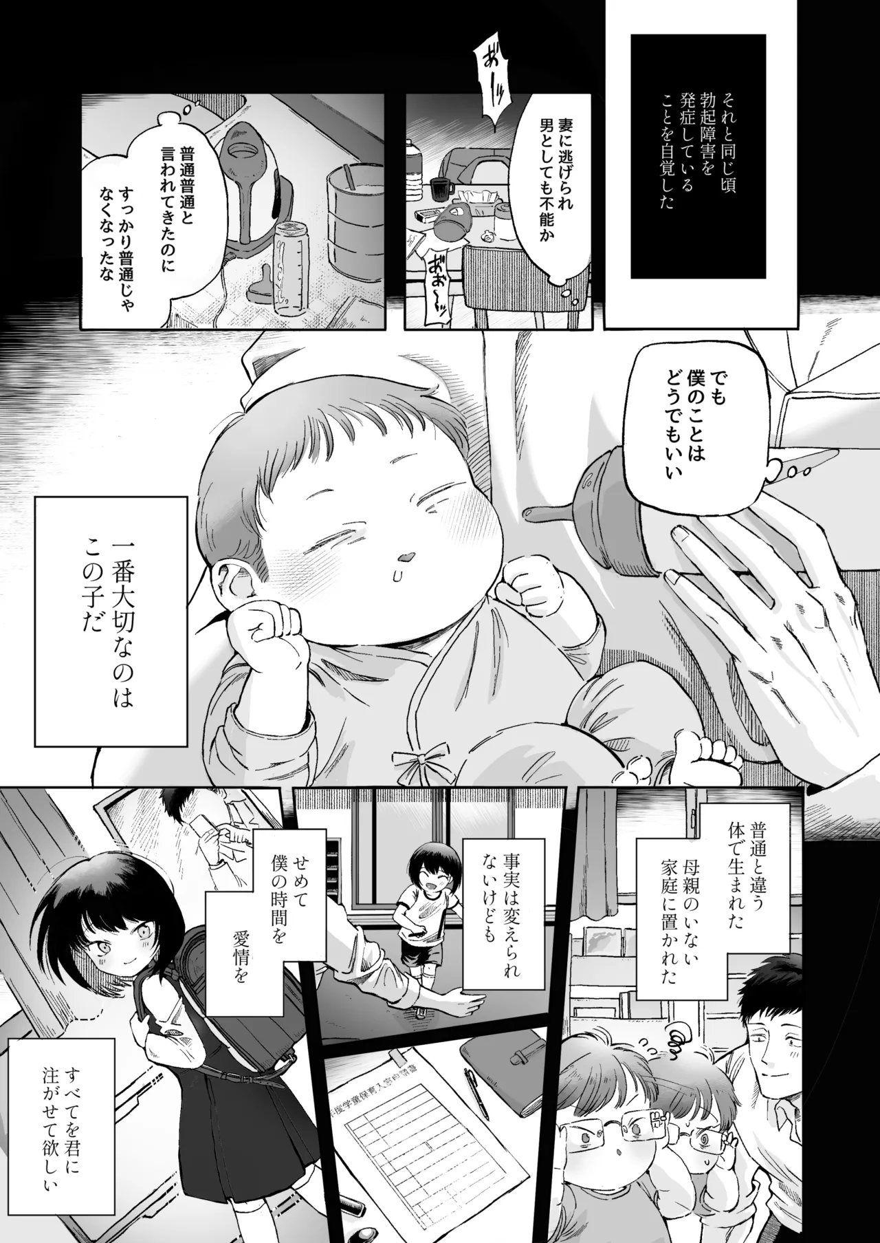 Zenbu Misete, Otou-san page 12 original parody - sole male nakadashi hentai manga - read online free