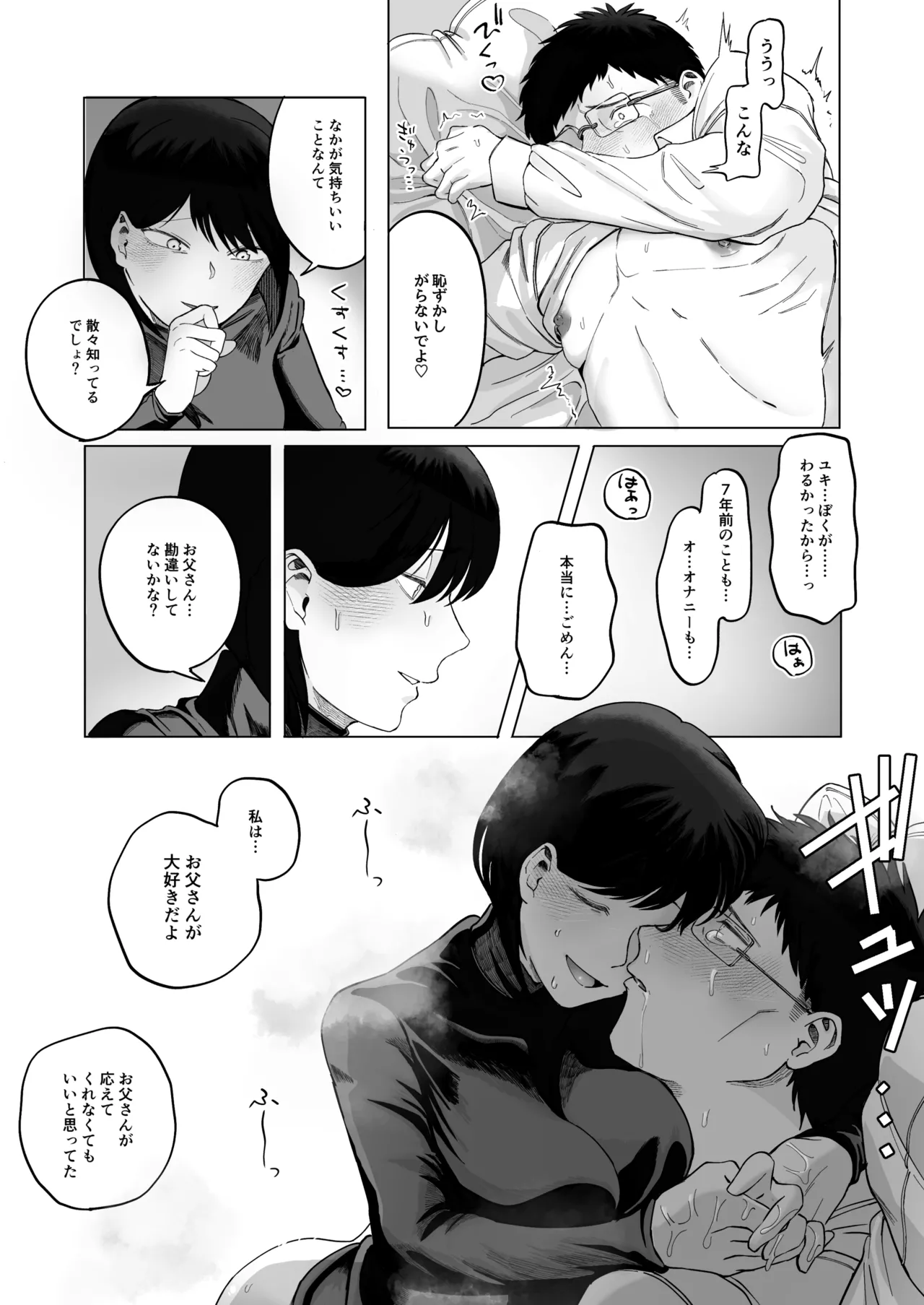 Zenbu Misete, Otou-san page 34 original parody - sole male nakadashi hentai manga - read online free