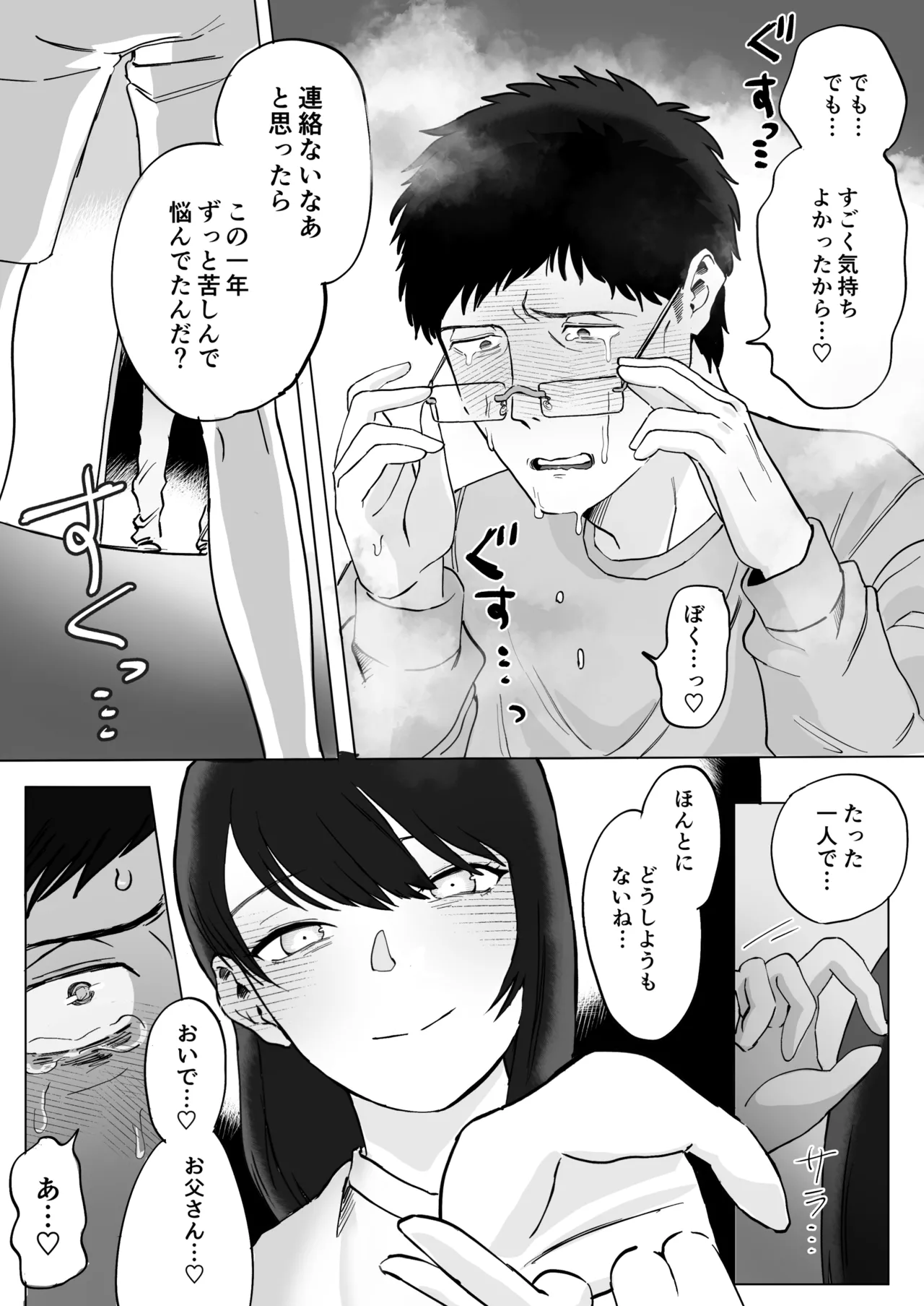 Zenbu Misete, Otou-san page 53 original parody - sole male nakadashi hentai manga - read online free