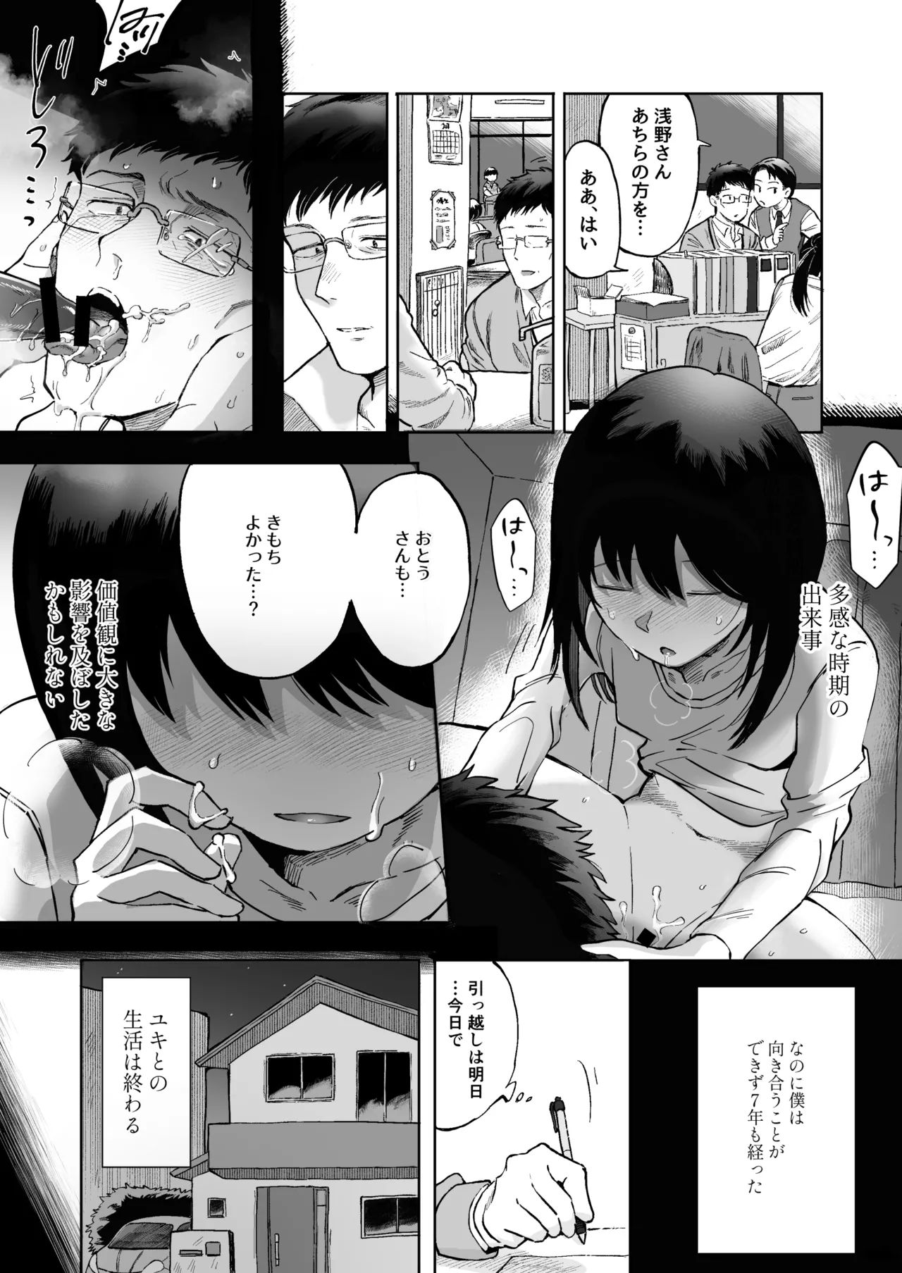 Zenbu Misete, Otou-san page 9 original parody - futanari kissing hentai manga - read online free