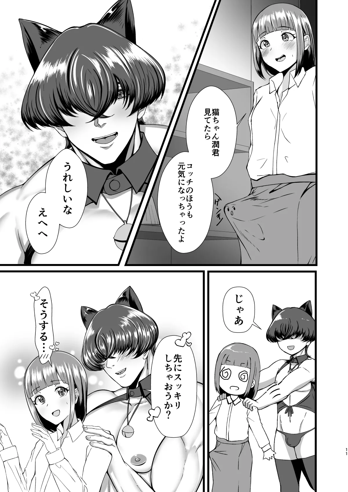 Genkai OL Futanari no Watashi ga Kitaku Shitara Wanko Kareshi ga Neko ni Natteta Ken page 10 original parody - futanari kissing hentai manga - read online free