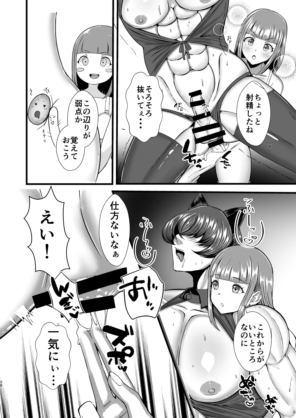 Genkai OL Futanari no Watashi ga Kitaku Shitara Wanko Kareshi ga Neko ni Natteta Ken page 27 original parody - sole male nakadashi hentai manga - read online free