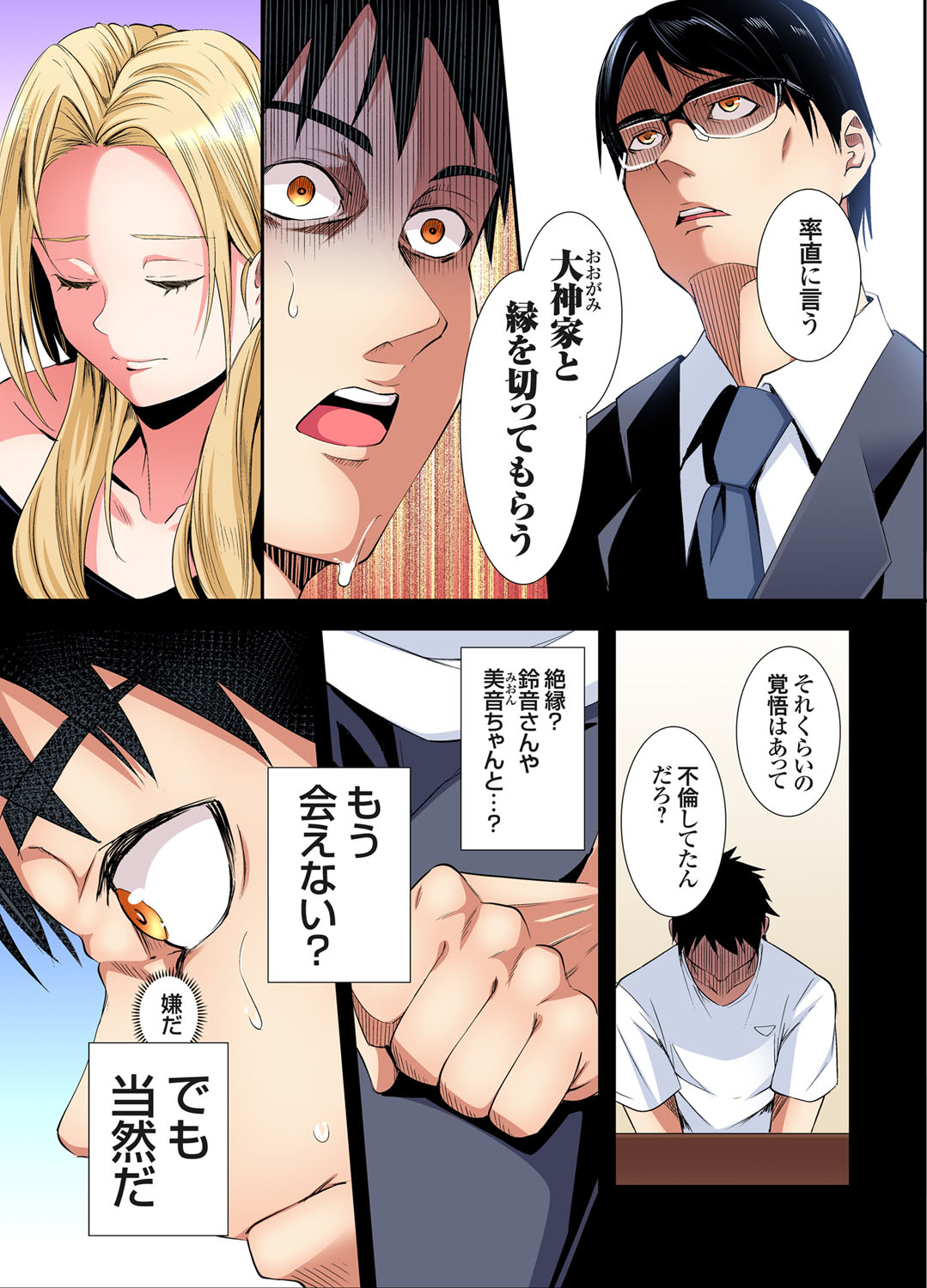 Gal Mama to Pakopako SEX ~ Hitozuma no Chouzetsu Tech ni Majiiki Zecchou! Ch. 24-45 page 129 - sole male full color hentai manga - read online free