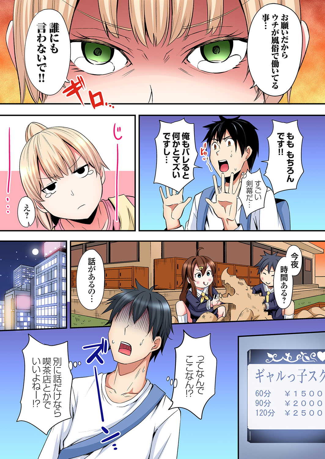 Gal Mama to Pakopako SEX ~ Hitozuma no Chouzetsu Tech ni Majiiki Zecchou! Ch. 24-45 page 204 - squirting inseki hentai manga - read online free