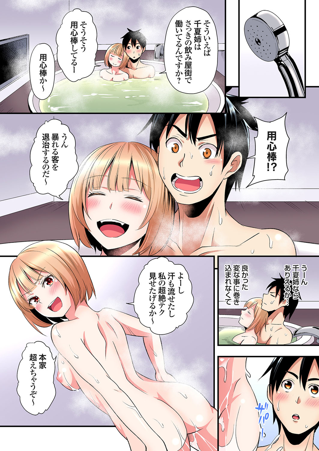 Gal Mama to Pakopako SEX ~ Hitozuma no Chouzetsu Tech ni Majiiki Zecchou! Ch. 24-45 page 232 - sole male full color hentai manga - read online free