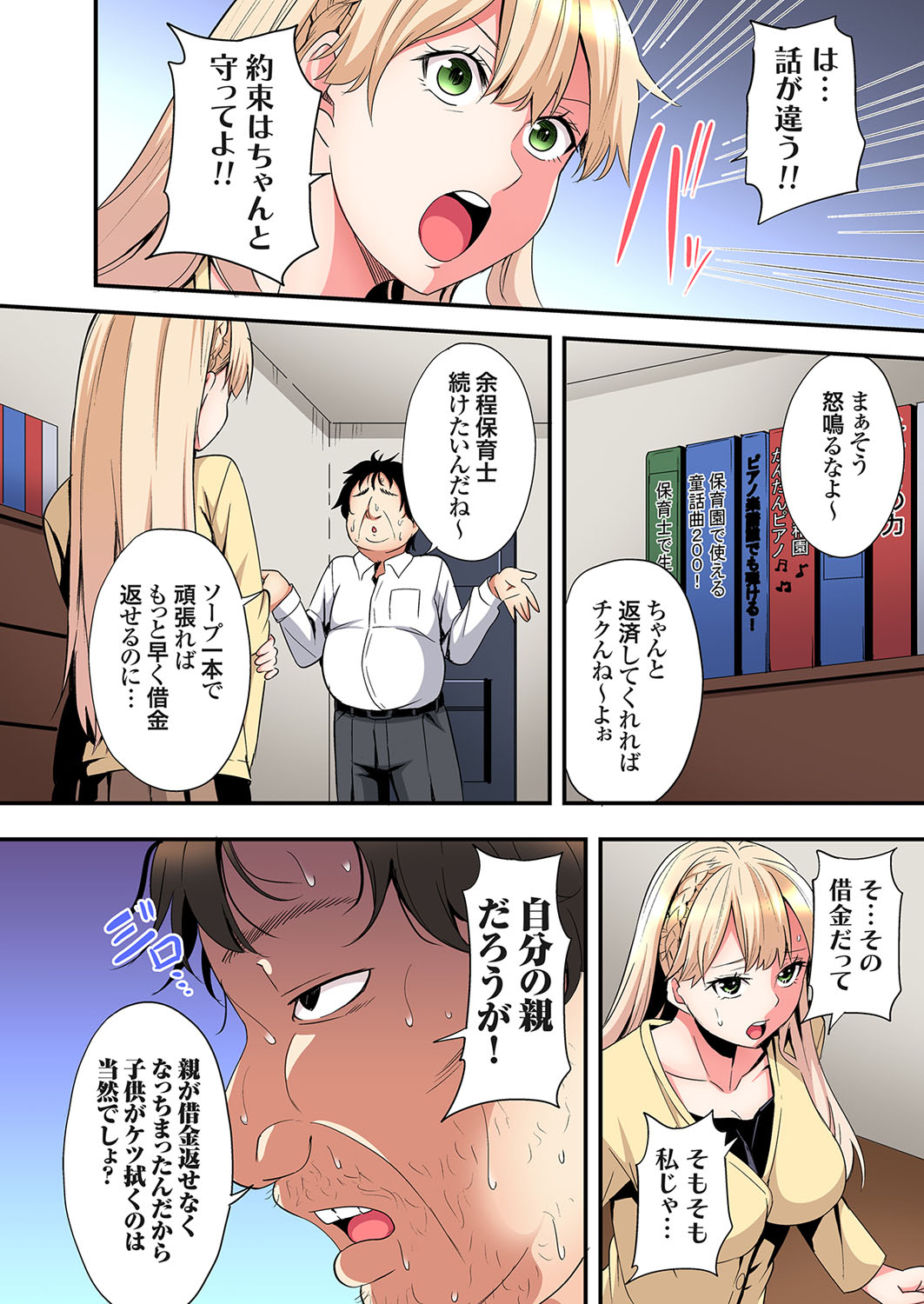 Gal Mama to Pakopako SEX ~ Hitozuma no Chouzetsu Tech ni Majiiki Zecchou! Ch. 24-45 page 255 - squirting inseki hentai manga - read online free