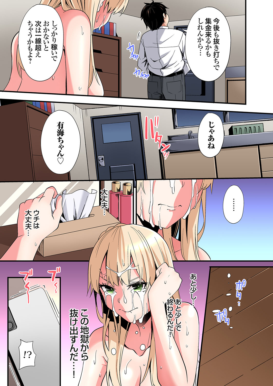 Gal Mama to Pakopako SEX ~ Hitozuma no Chouzetsu Tech ni Majiiki Zecchou! Ch. 24-45 page 270 - squirting inseki hentai manga - read online free