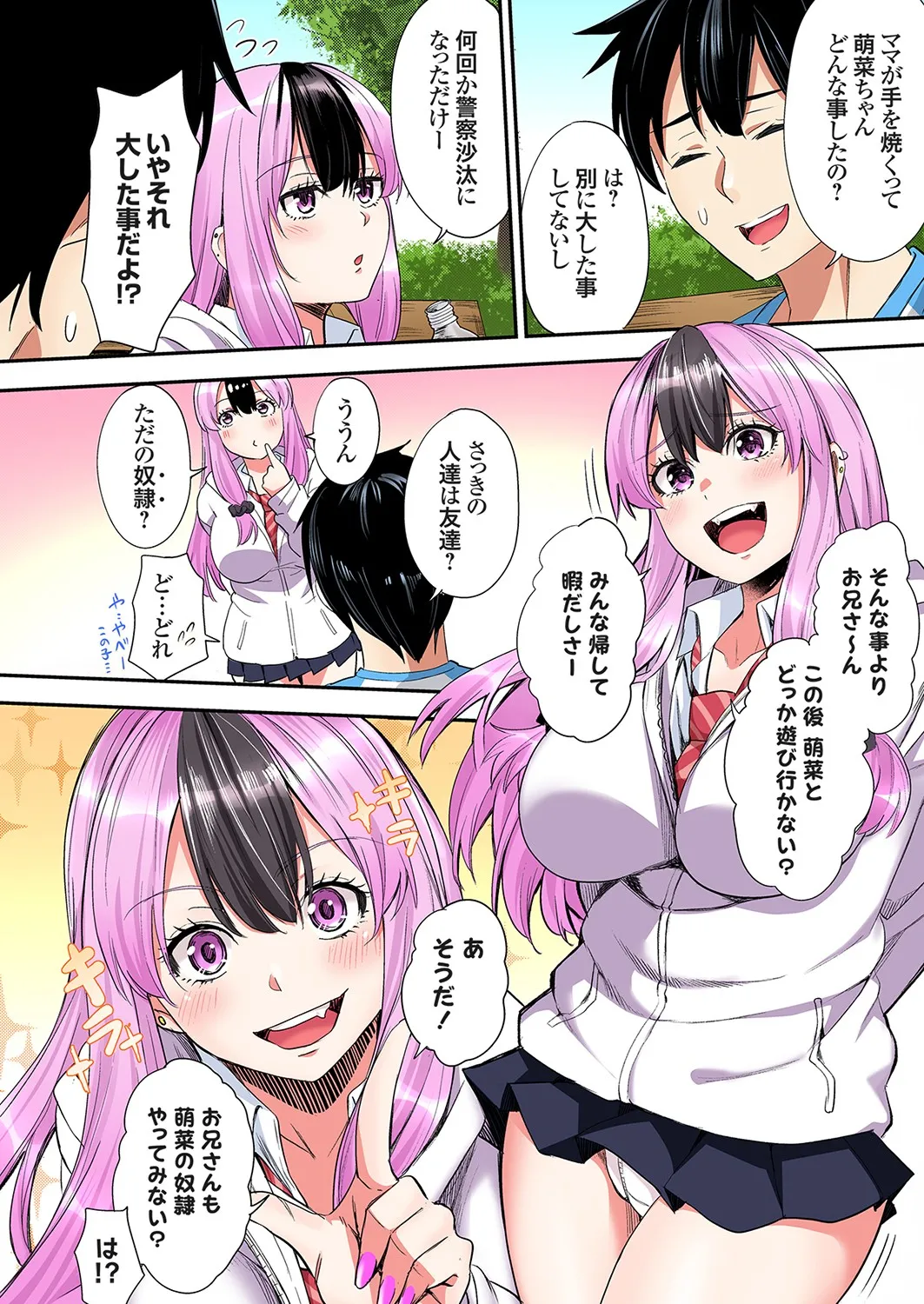 Gal Mama to Pakopako SEX ~ Hitozuma no Chouzetsu Tech ni Majiiki Zecchou! Ch. 24-45 page 382 - sole male full color hentai manga - read online free