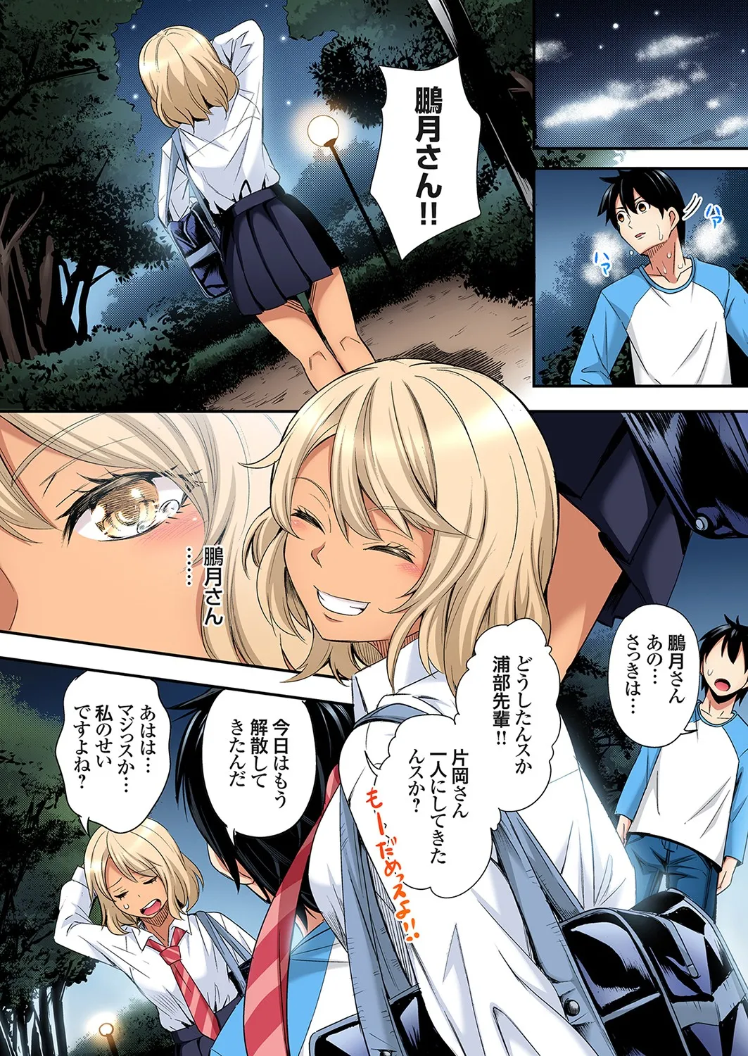 Gal Mama to Pakopako SEX ~ Hitozuma no Chouzetsu Tech ni Majiiki Zecchou! Ch. 24-45 page 405 - sole male full color hentai manga - read online free