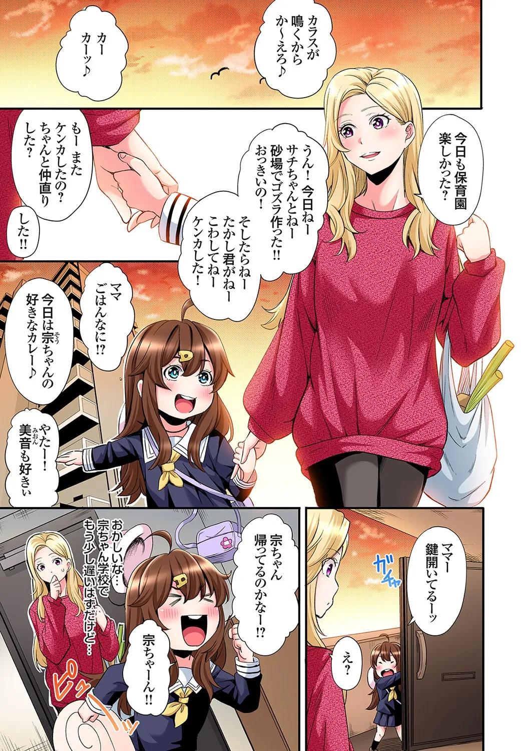 Gal Mama to Pakopako SEX ~ Hitozuma no Chouzetsu Tech ni Majiiki Zecchou! Ch. 24-45 page 452 - sole male full color hentai manga - read online free