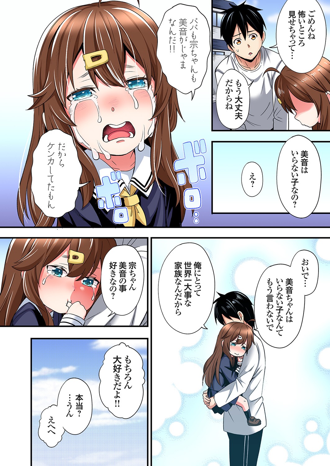 Gal Mama to Pakopako SEX ~ Hitozuma no Chouzetsu Tech ni Majiiki Zecchou! Ch. 24-45 page 507 - squirting inseki hentai manga - read online free