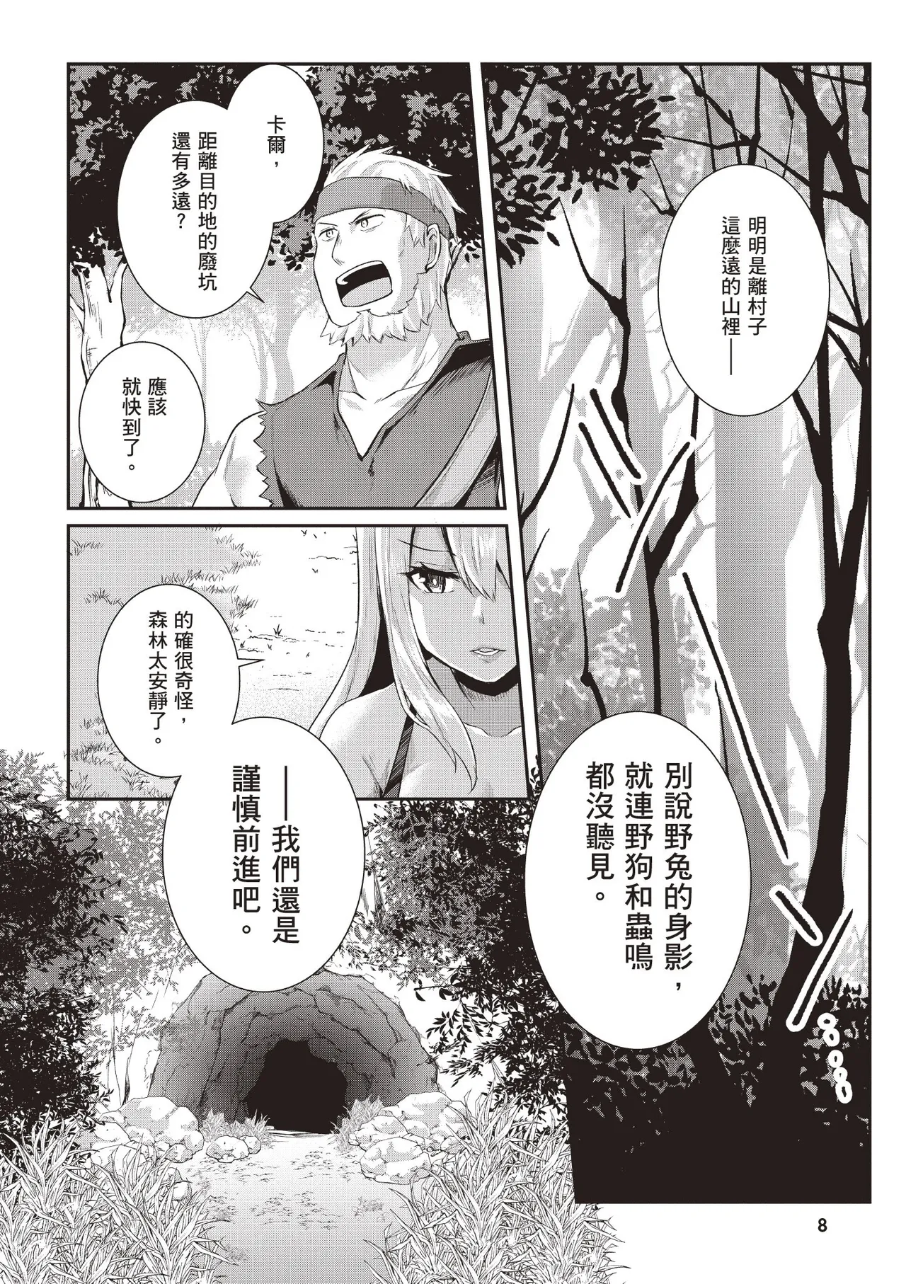 Inbi na Doukutsu no Sono Oku de 1 - Page 10