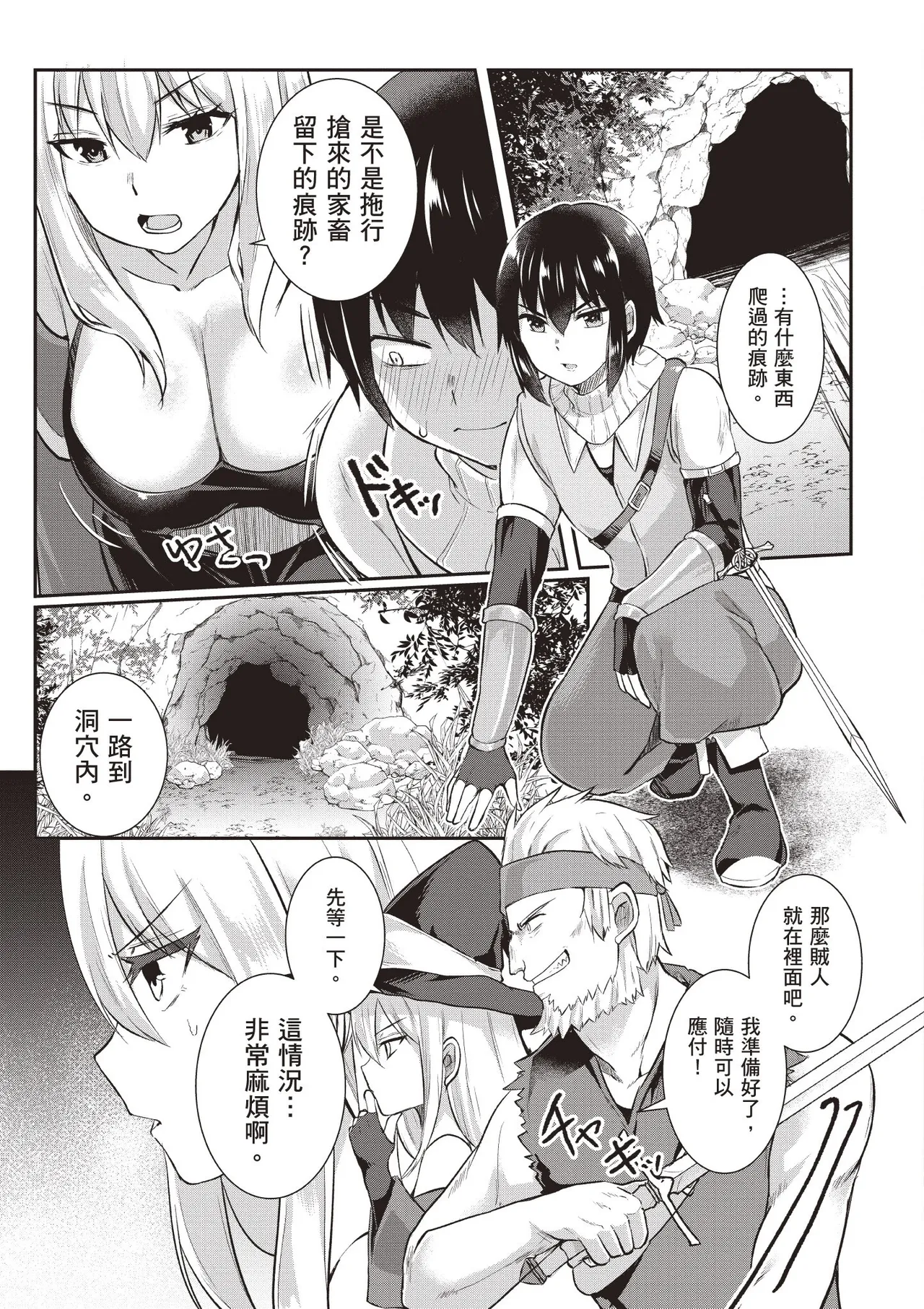 Page 11 of [Abi] Inbi na Doukutsu no Sono Oku de 1 [Chinese] [Digital]