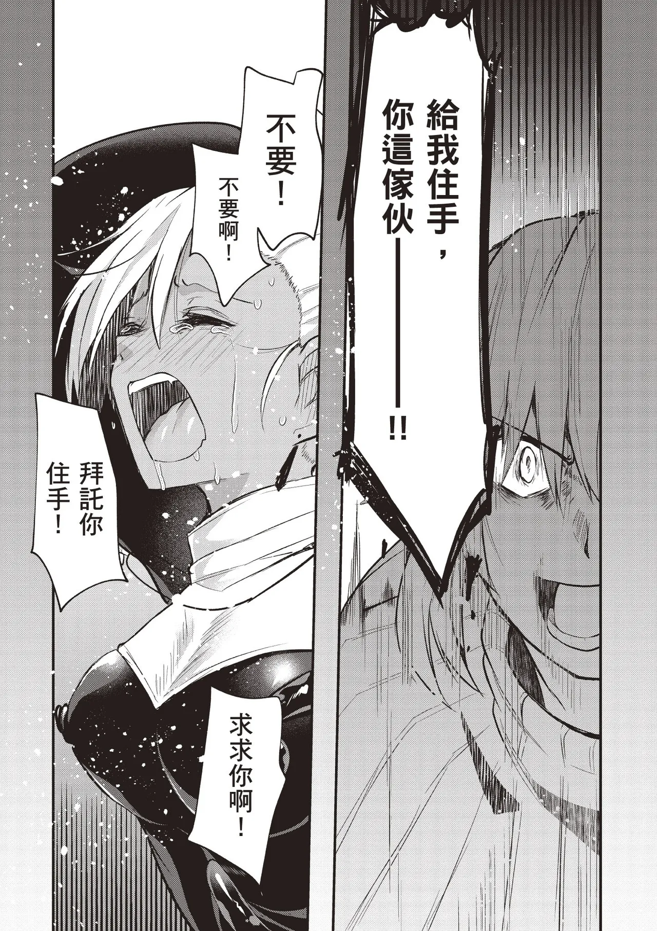 Page 114 of [Abi] Inbi na Doukutsu no Sono Oku de 1 [Chinese] [Digital]