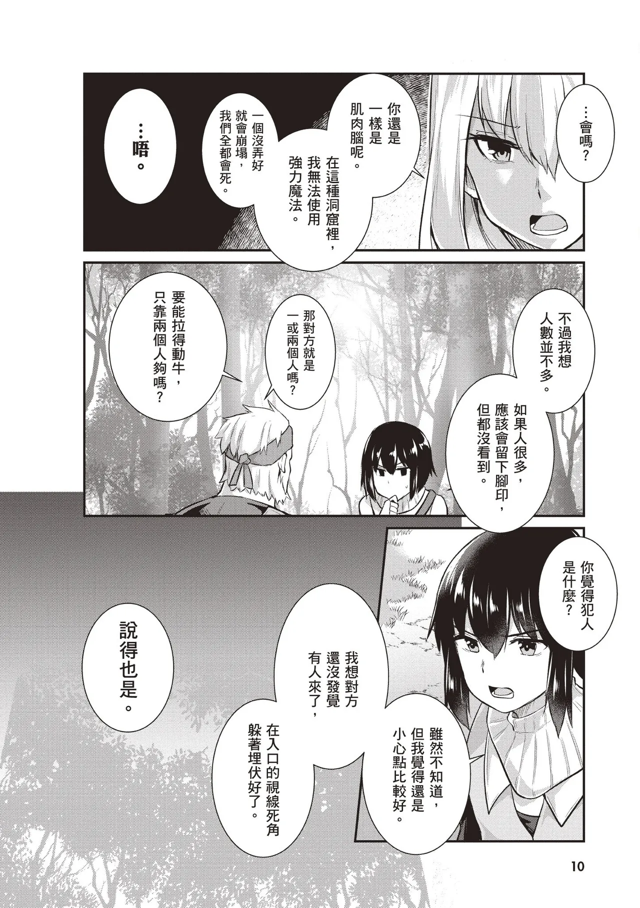 Inbi na Doukutsu no Sono Oku de 1 page 12 inbi na doukutsu no sono oku de parody - big breasts hentai manga - read online free