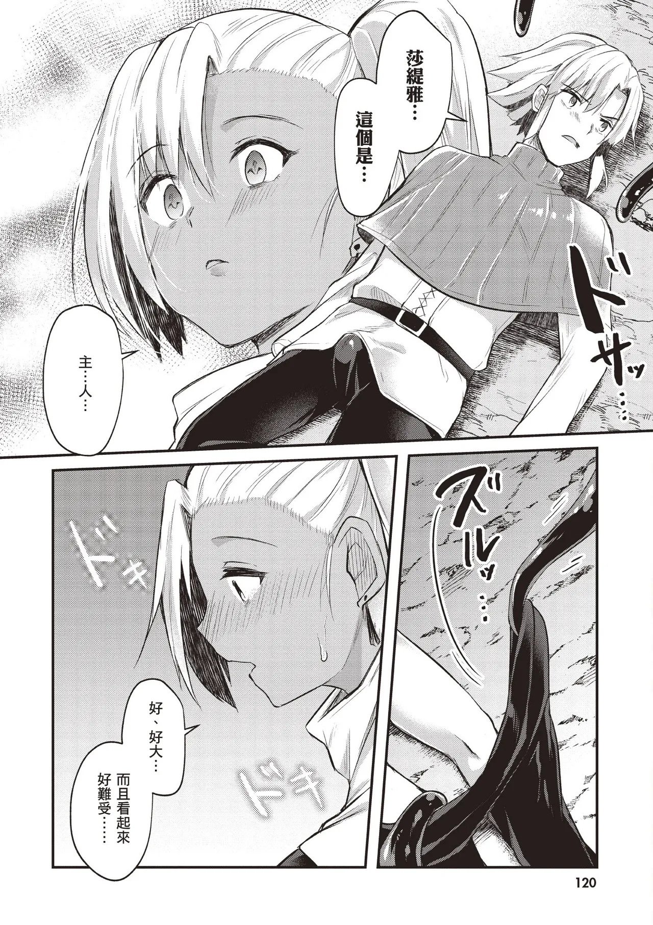 Page 122 of [Abi] Inbi na Doukutsu no Sono Oku de 1 [Chinese] [Digital]