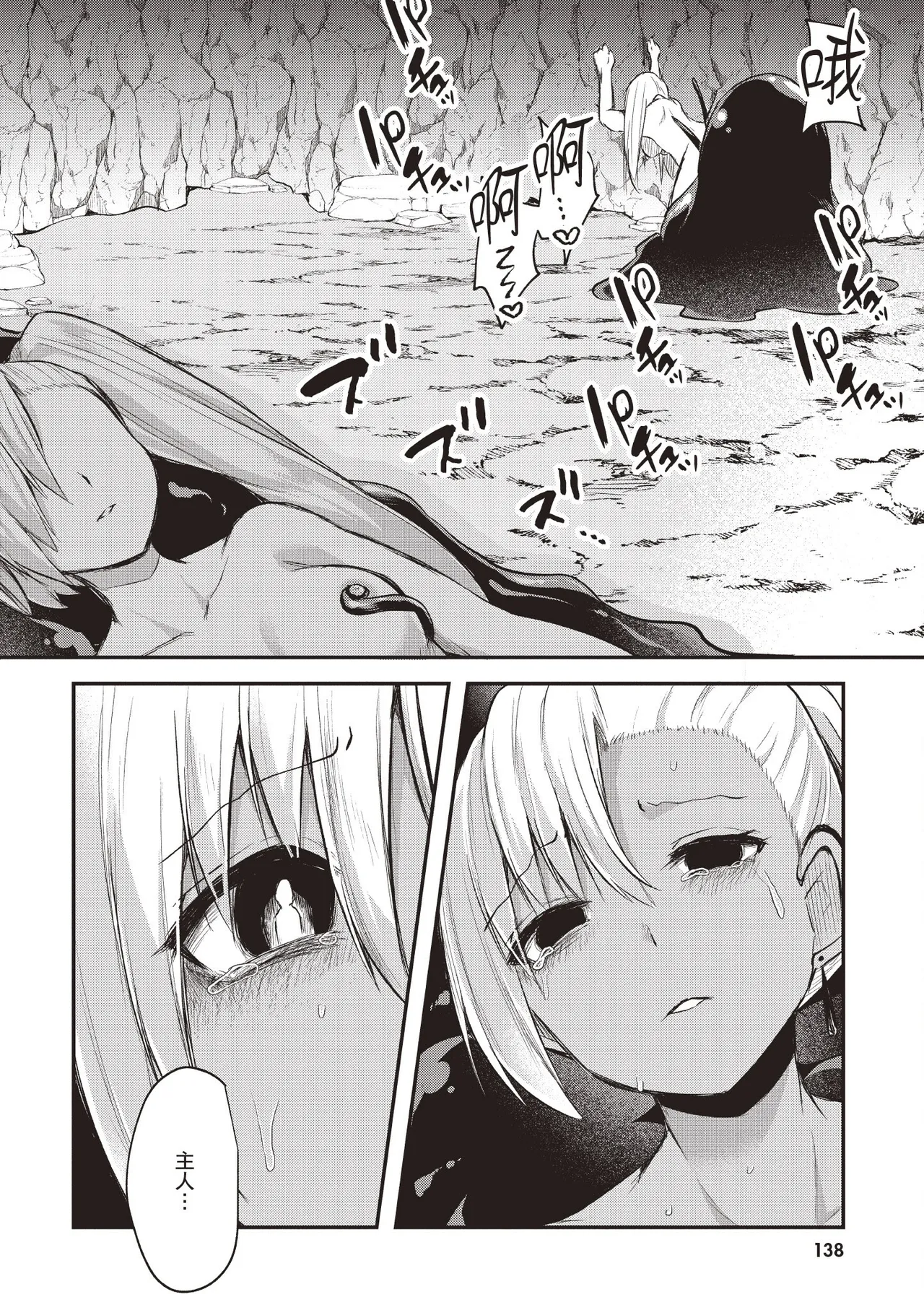Page 140 of [Abi] Inbi na Doukutsu no Sono Oku de 1 [Chinese] [Digital]