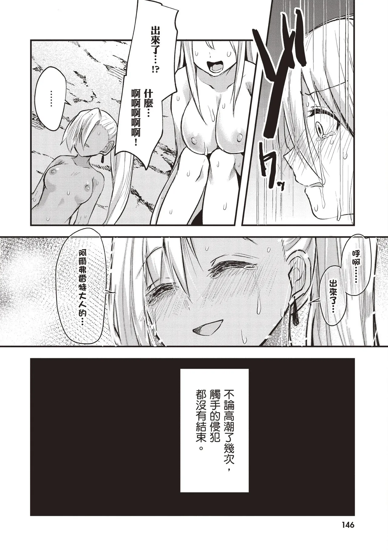 Inbi na Doukutsu no Sono Oku de 1 - Page 148