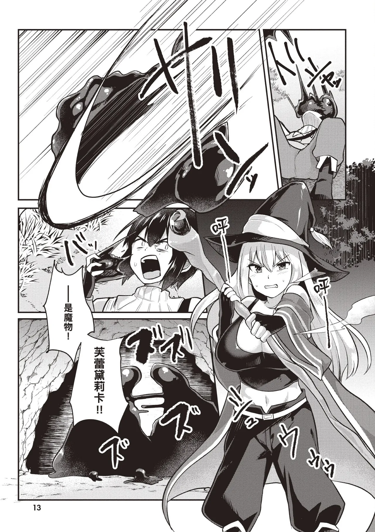 Page 15 of [Abi] Inbi na Doukutsu no Sono Oku de 1 [Chinese] [Digital]