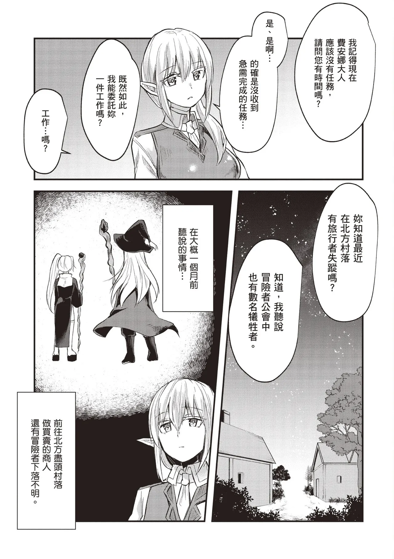 Inbi na Doukutsu no Sono Oku de 1 - Page 153