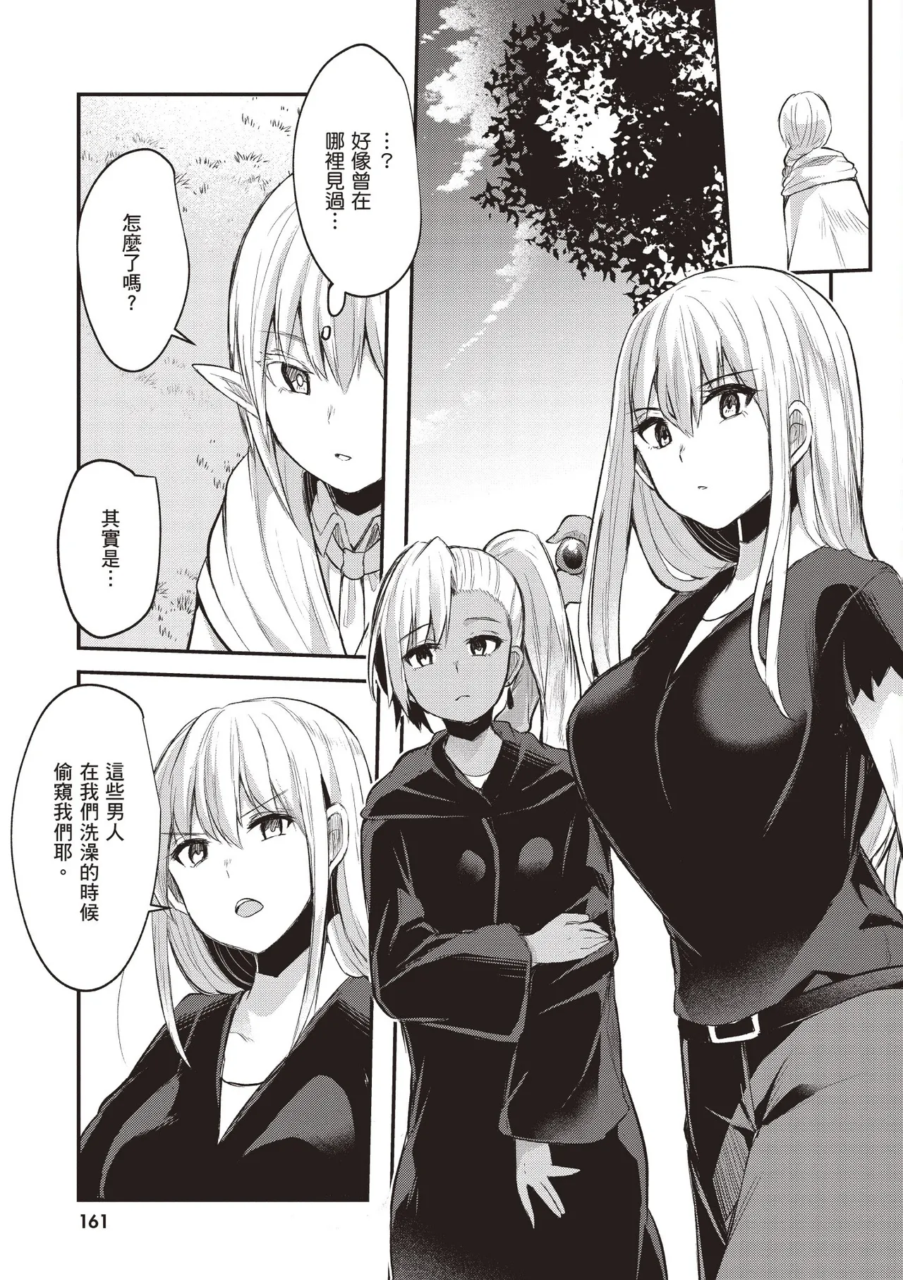 Page 163 of [Abi] Inbi na Doukutsu no Sono Oku de 1 [Chinese] [Digital]