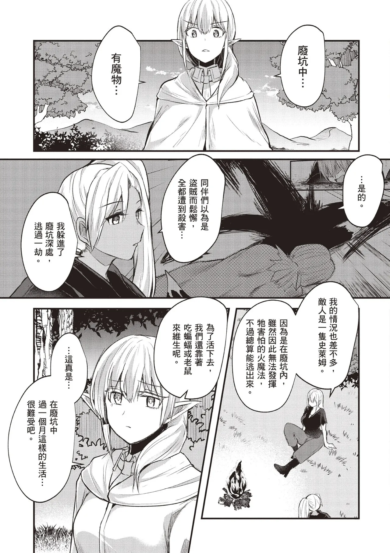 Inbi na Doukutsu no Sono Oku de 1 - Page 167