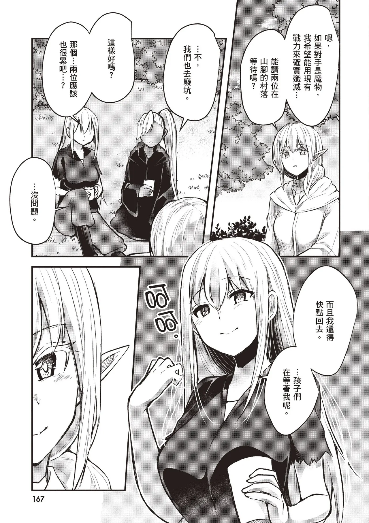 Page 169 of [Abi] Inbi na Doukutsu no Sono Oku de 1 [Chinese] [Digital]