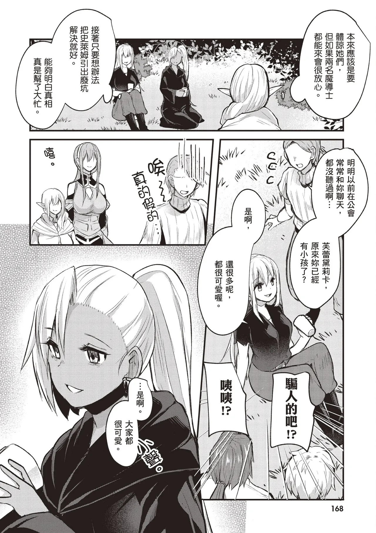 Inbi na Doukutsu no Sono Oku de 1 - Page 170