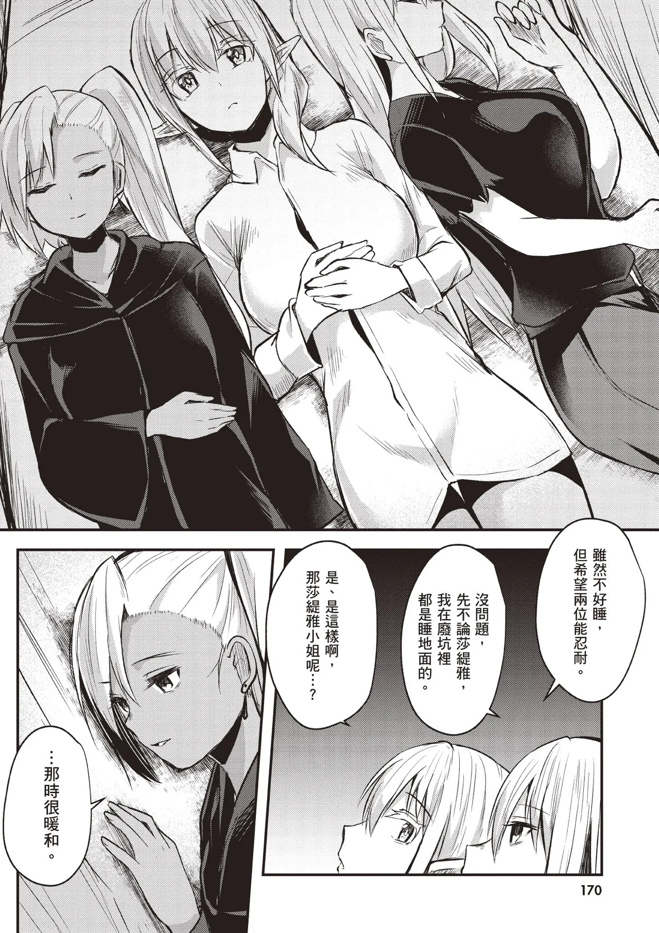 Inbi na Doukutsu no Sono Oku de 1 page 172 inbi na doukutsu no sono oku de parody - big breasts hentai manga - read online free