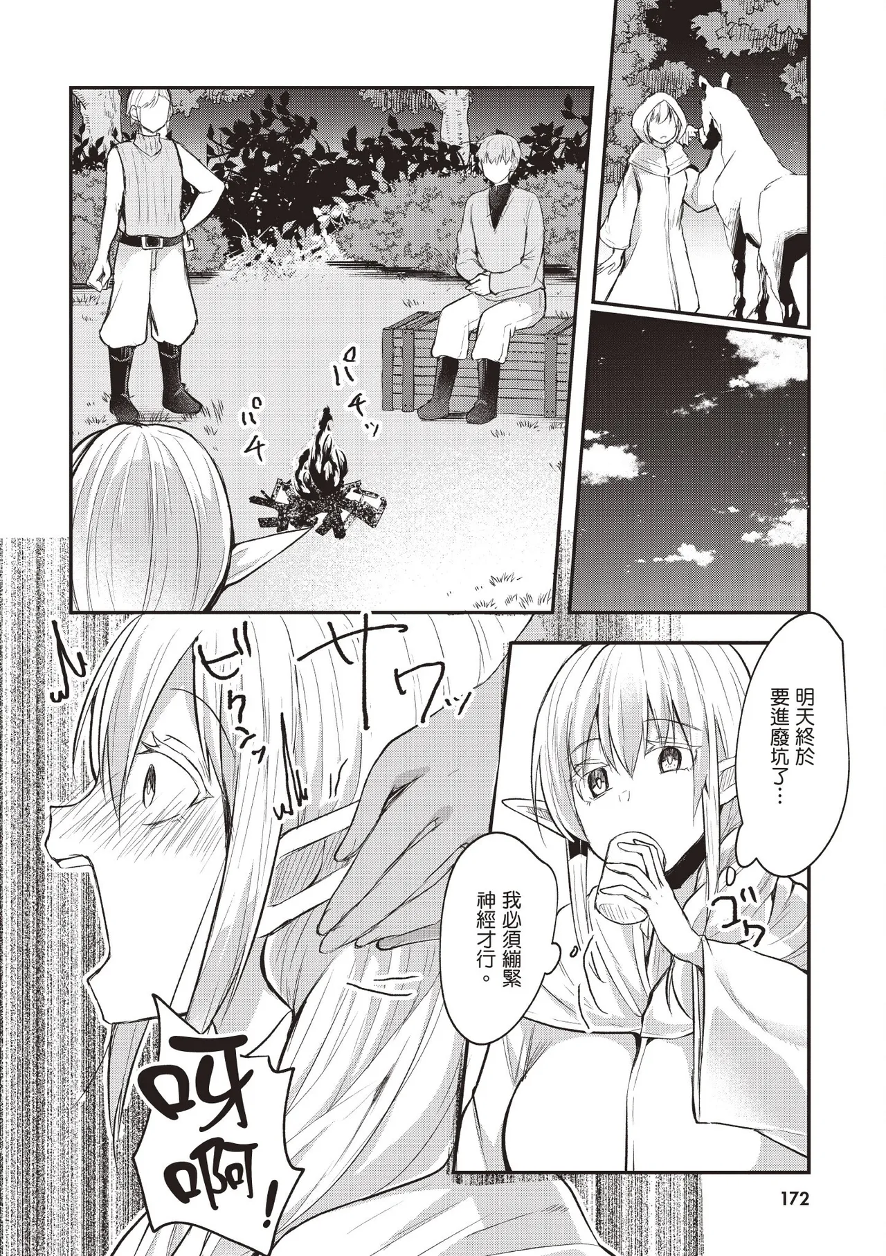 Inbi na Doukutsu no Sono Oku de 1 - Page 174