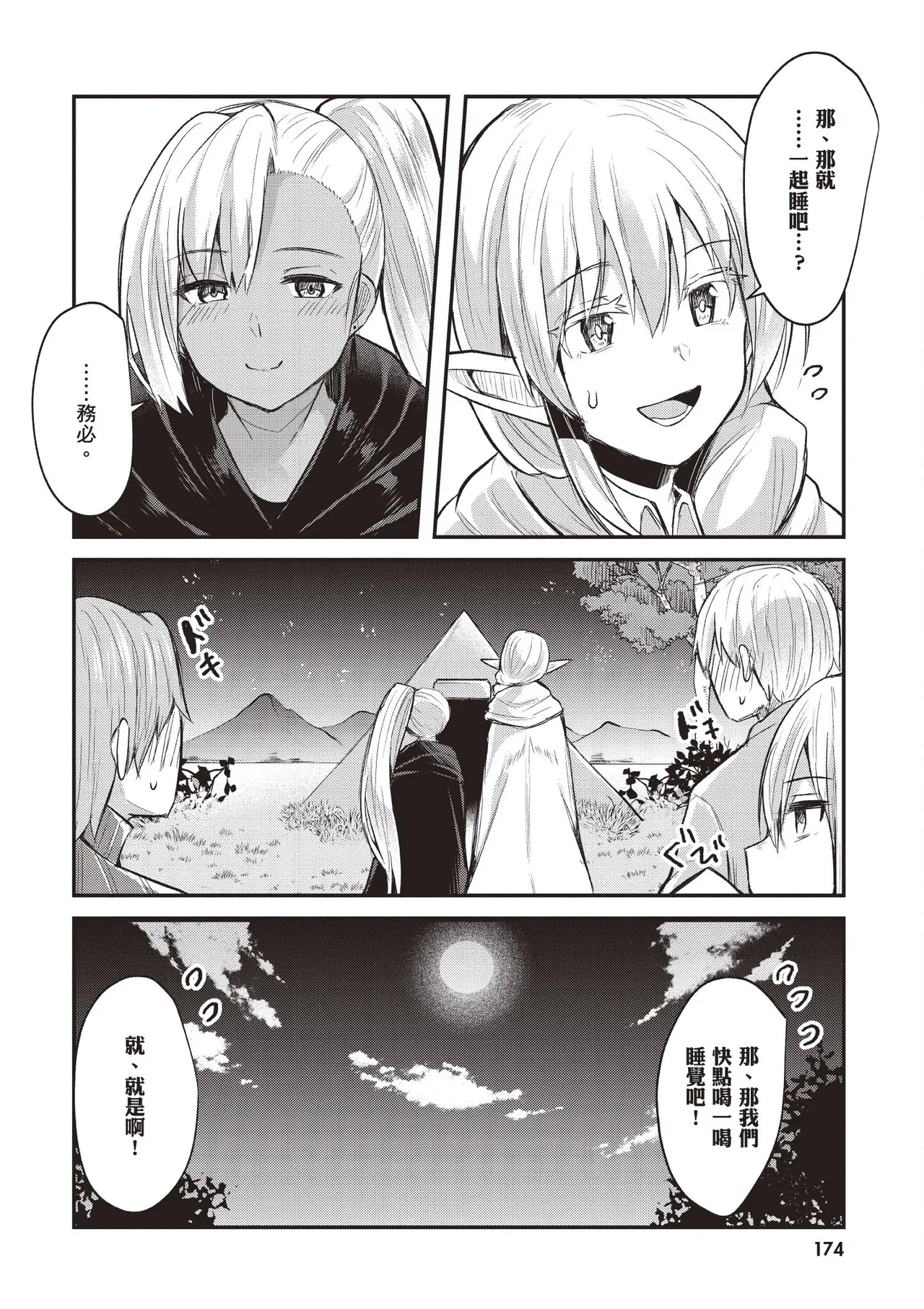 Inbi na Doukutsu no Sono Oku de 1 - Page 176