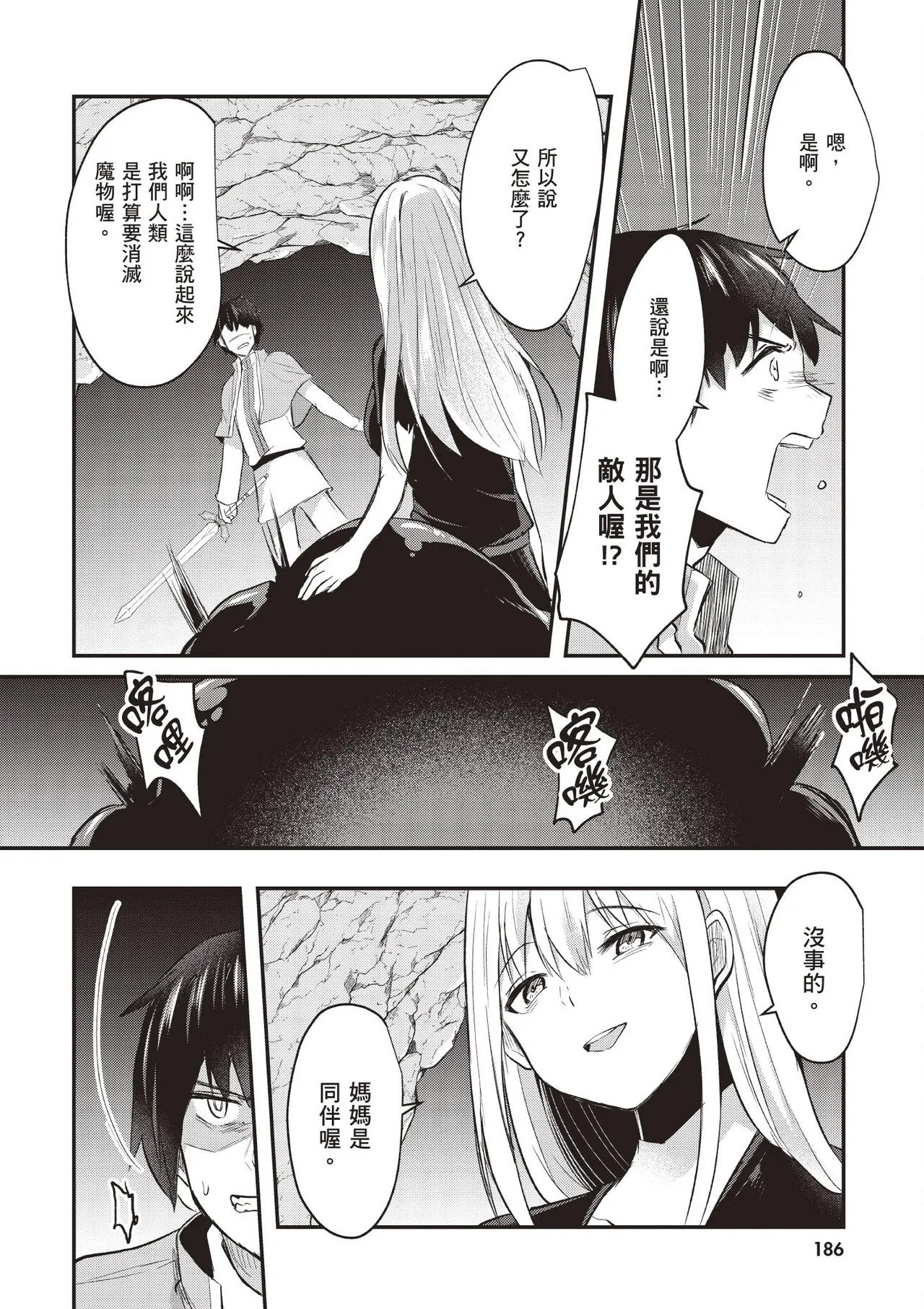 Page 188 of [Abi] Inbi na Doukutsu no Sono Oku de 1 [Chinese] [Digital]